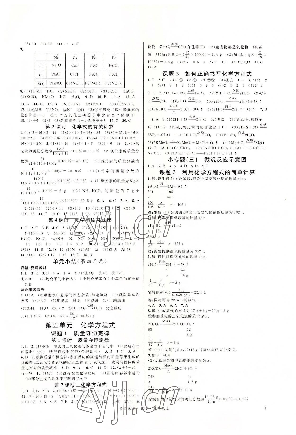 2022年名校課堂九年級化學(xué)上冊人教版 參考答案第3頁