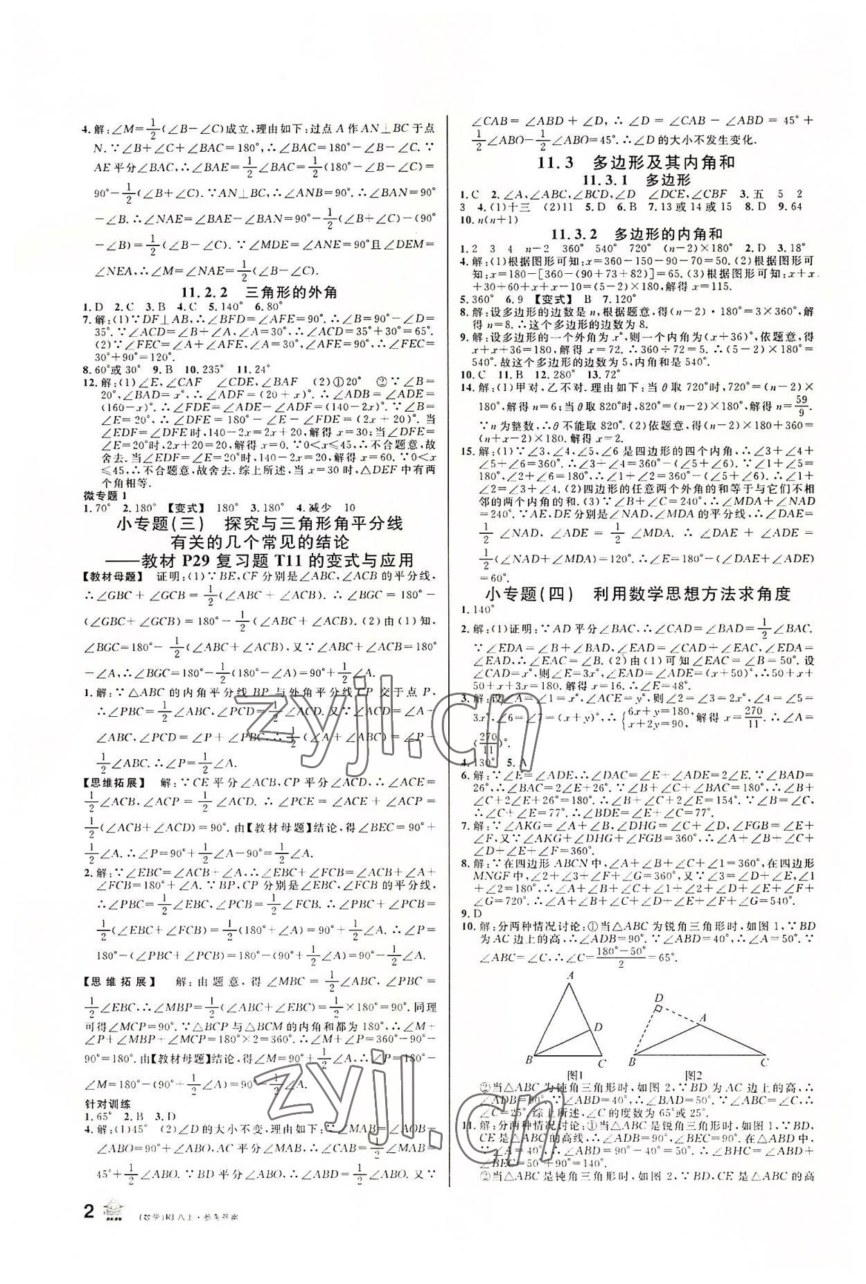 2022年名校课堂八年级数学上册人教版 第2页