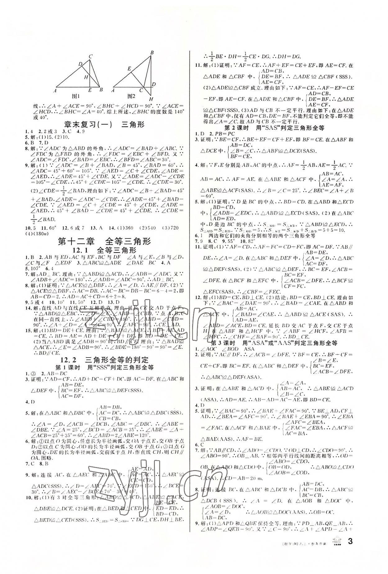 2022年名校課堂八年級數(shù)學上冊人教版 第3頁