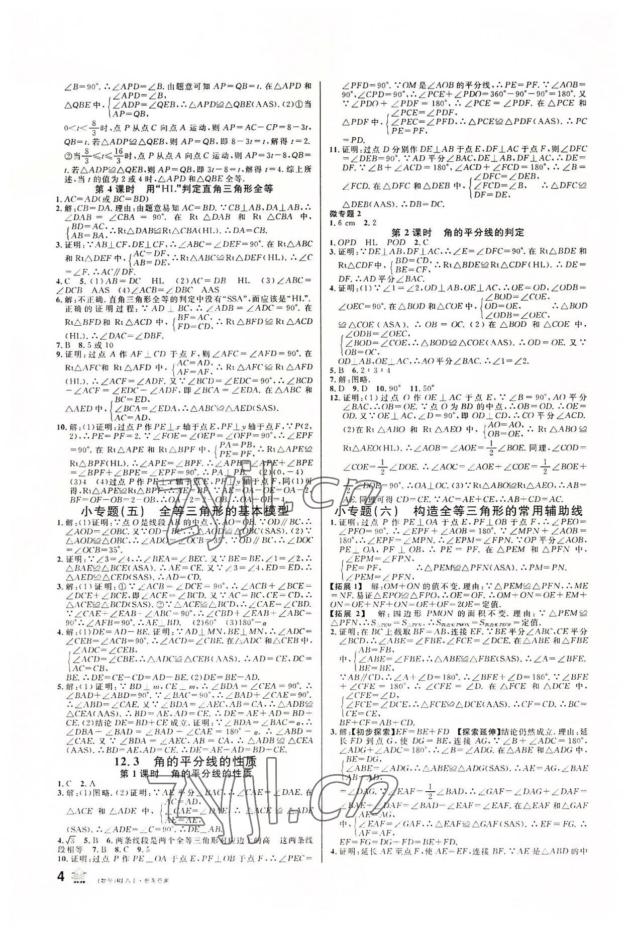 2022年名校課堂八年級數(shù)學(xué)上冊人教版 第4頁