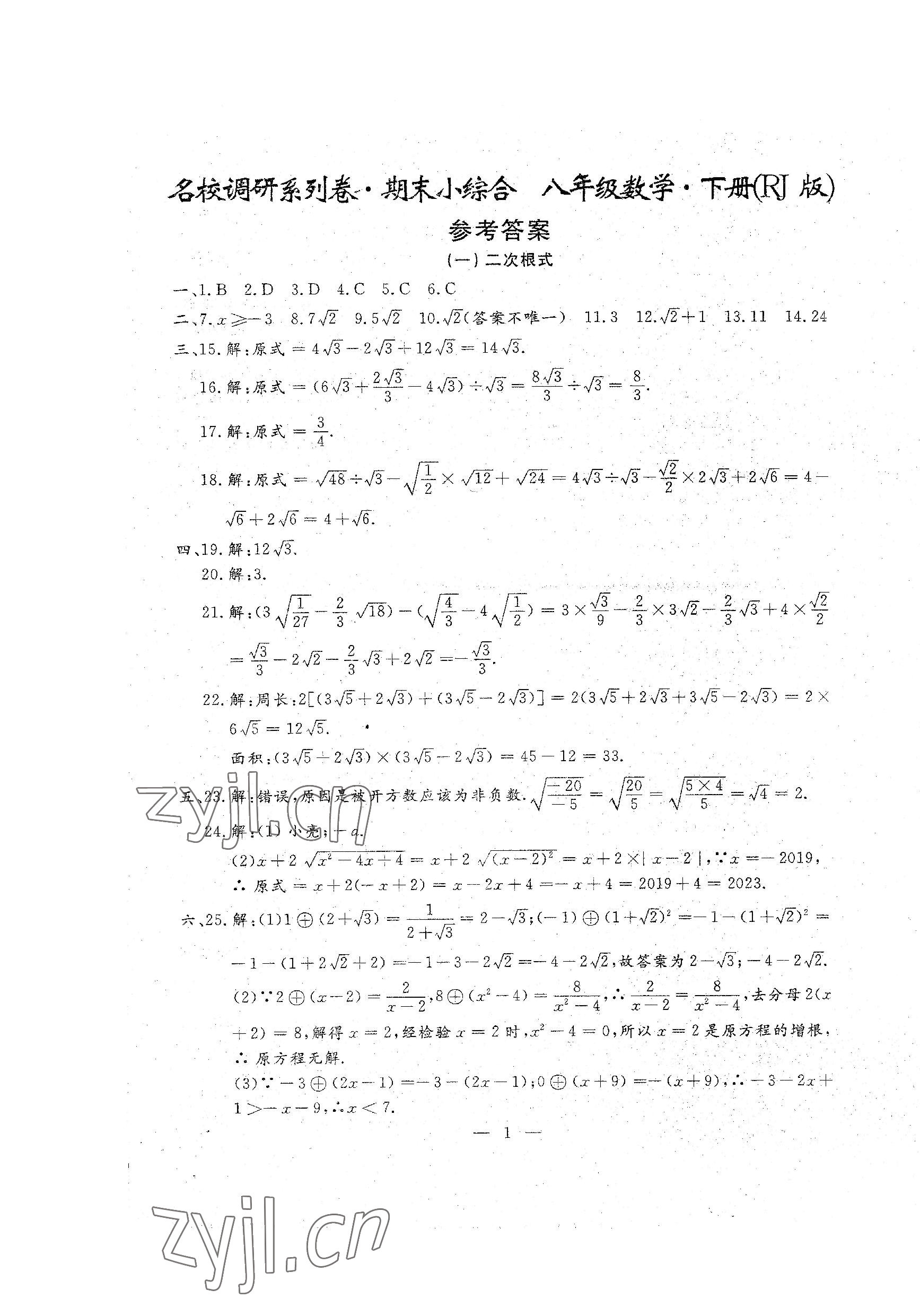 2022年名校調(diào)研系列卷期末小綜合八年級(jí)下冊(cè)人教版 第13頁