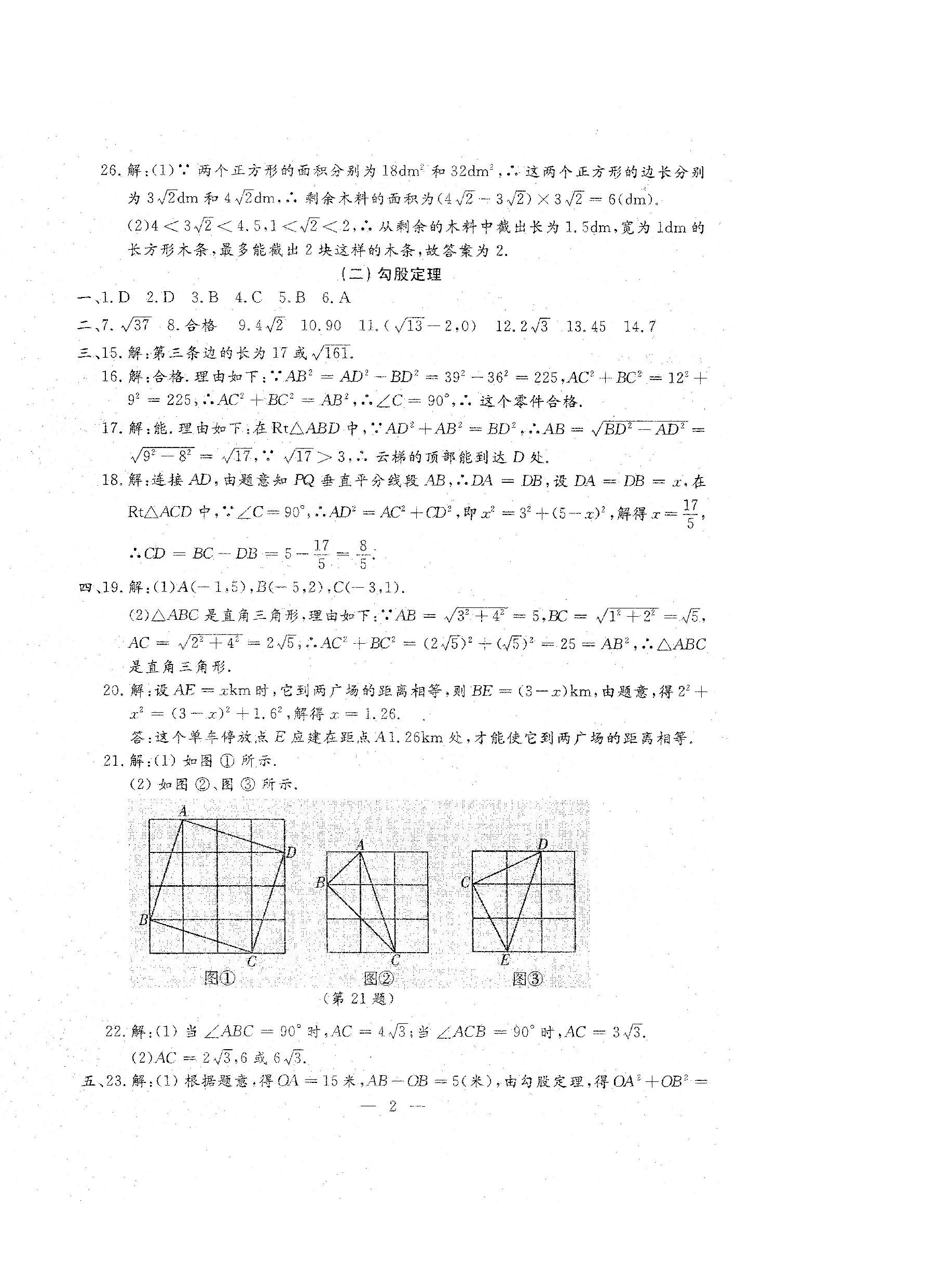 2022年名校調(diào)研系列卷期末小綜合八年級下冊人教版 第14頁