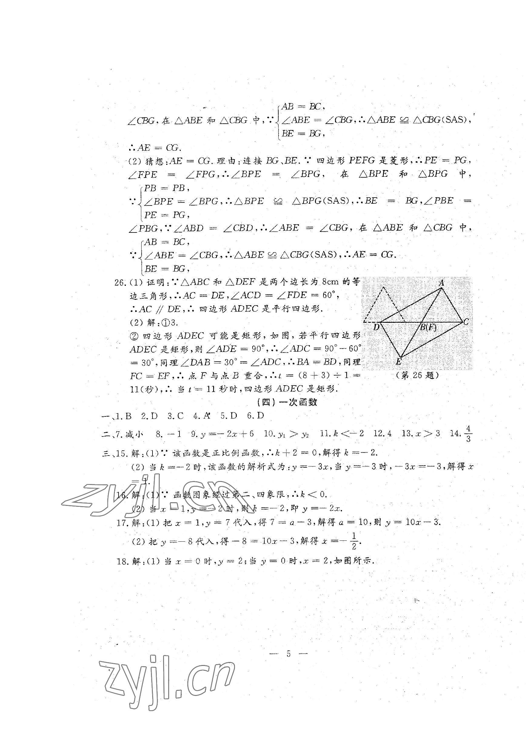 2022年名校調(diào)研系列卷期末小綜合八年級下冊人教版 第17頁