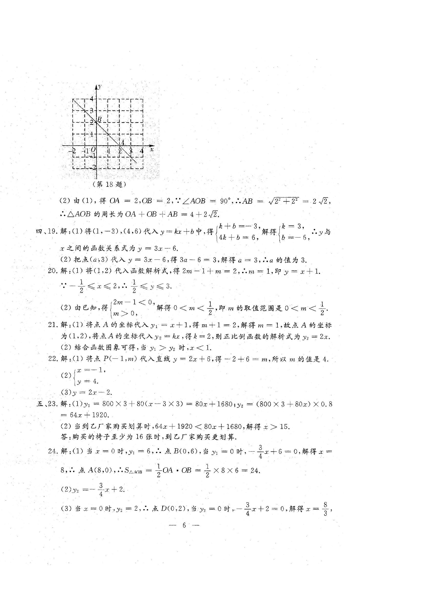 2022年名校調(diào)研系列卷期末小綜合八年級下冊人教版 第18頁