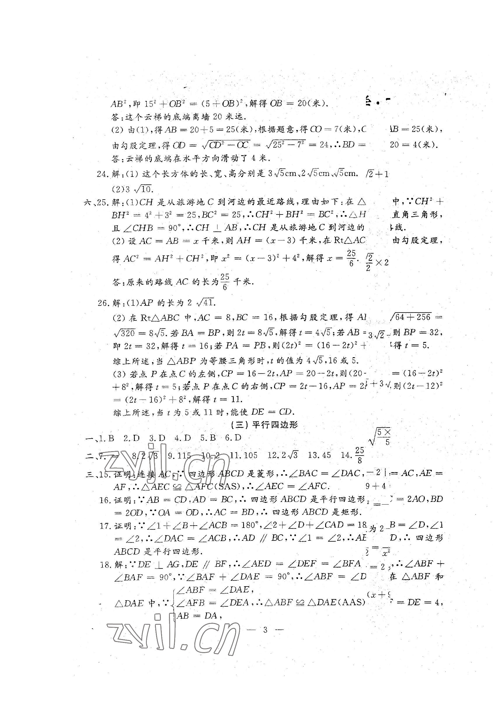 2022年名校調(diào)研系列卷期末小綜合八年級(jí)下冊(cè)人教版 第15頁