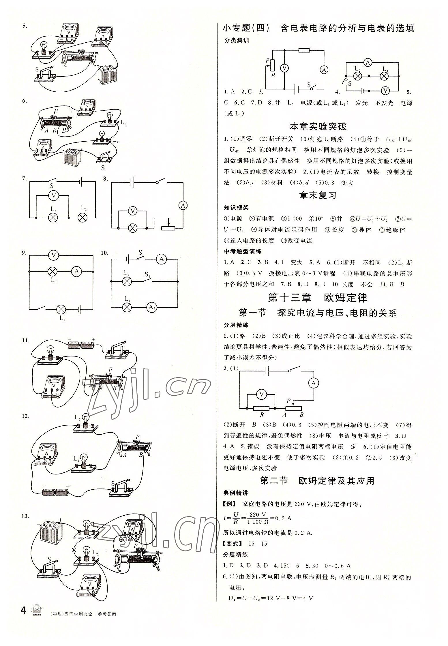 2022年名校課堂九年級物理全一冊魯教版54制山東專版 第4頁