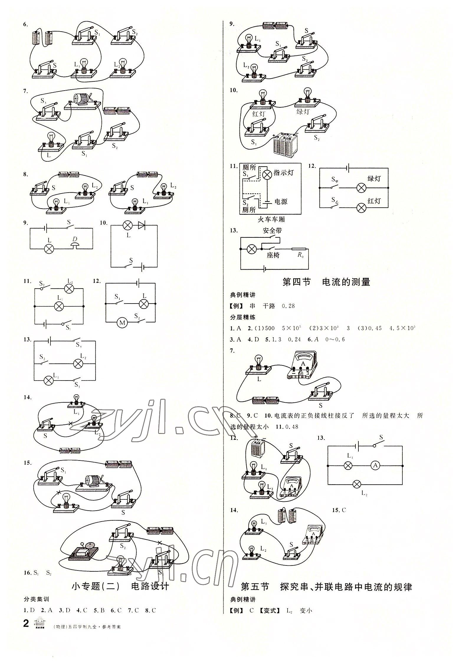 2022年名校課堂九年級(jí)物理全一冊(cè)魯教版54制山東專(zhuān)版 第2頁(yè)