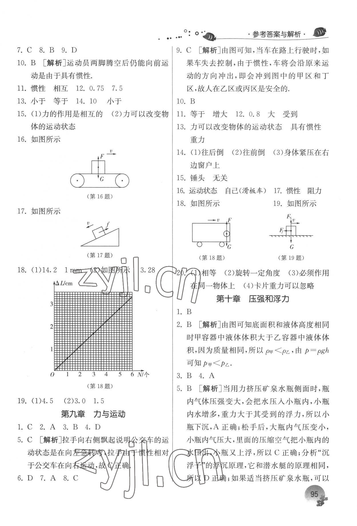 2022年实验班提优训练暑假衔接版八升九年级物理苏科版 第5页