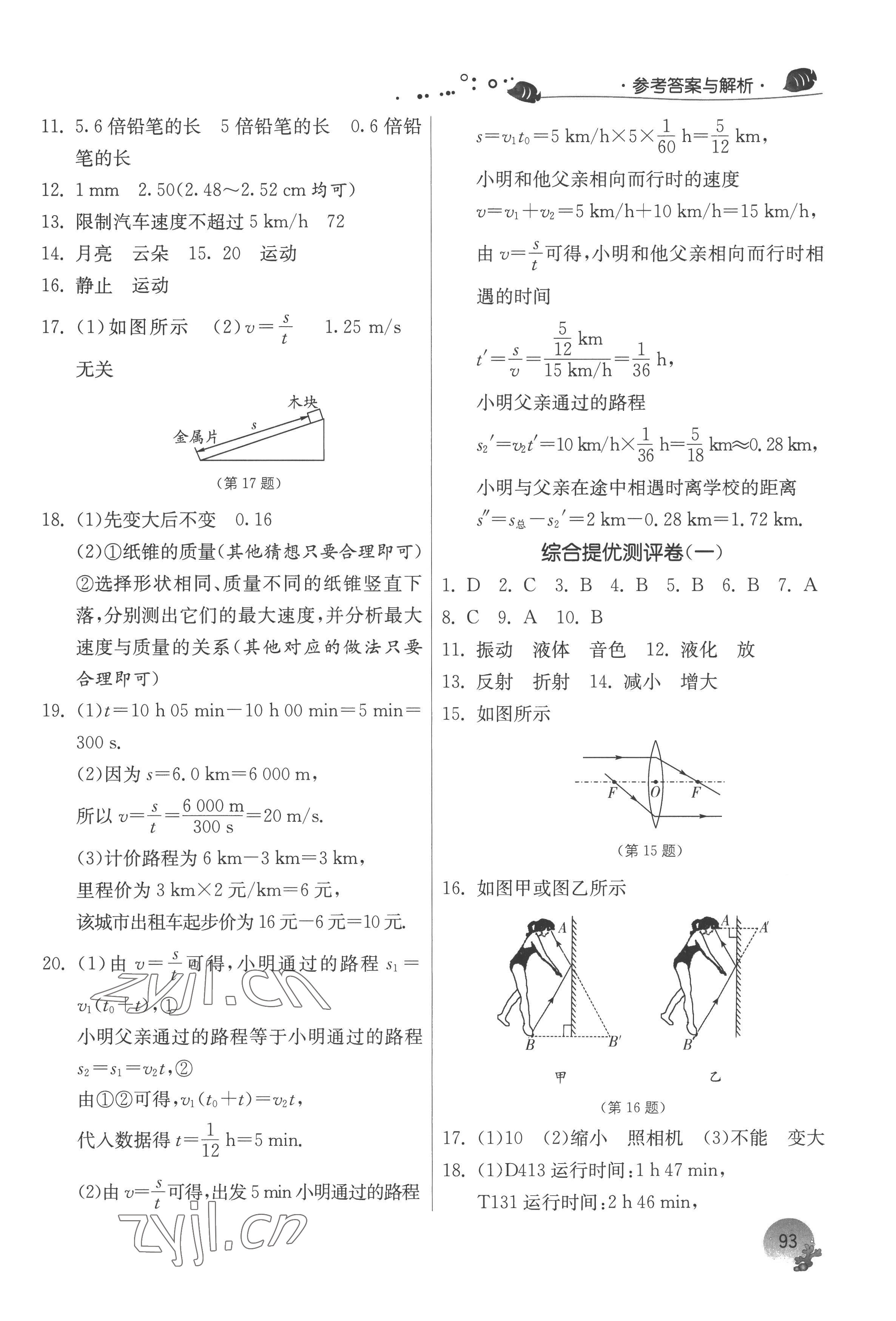 2022年实验班提优训练暑假衔接版八升九年级物理苏科版 第3页