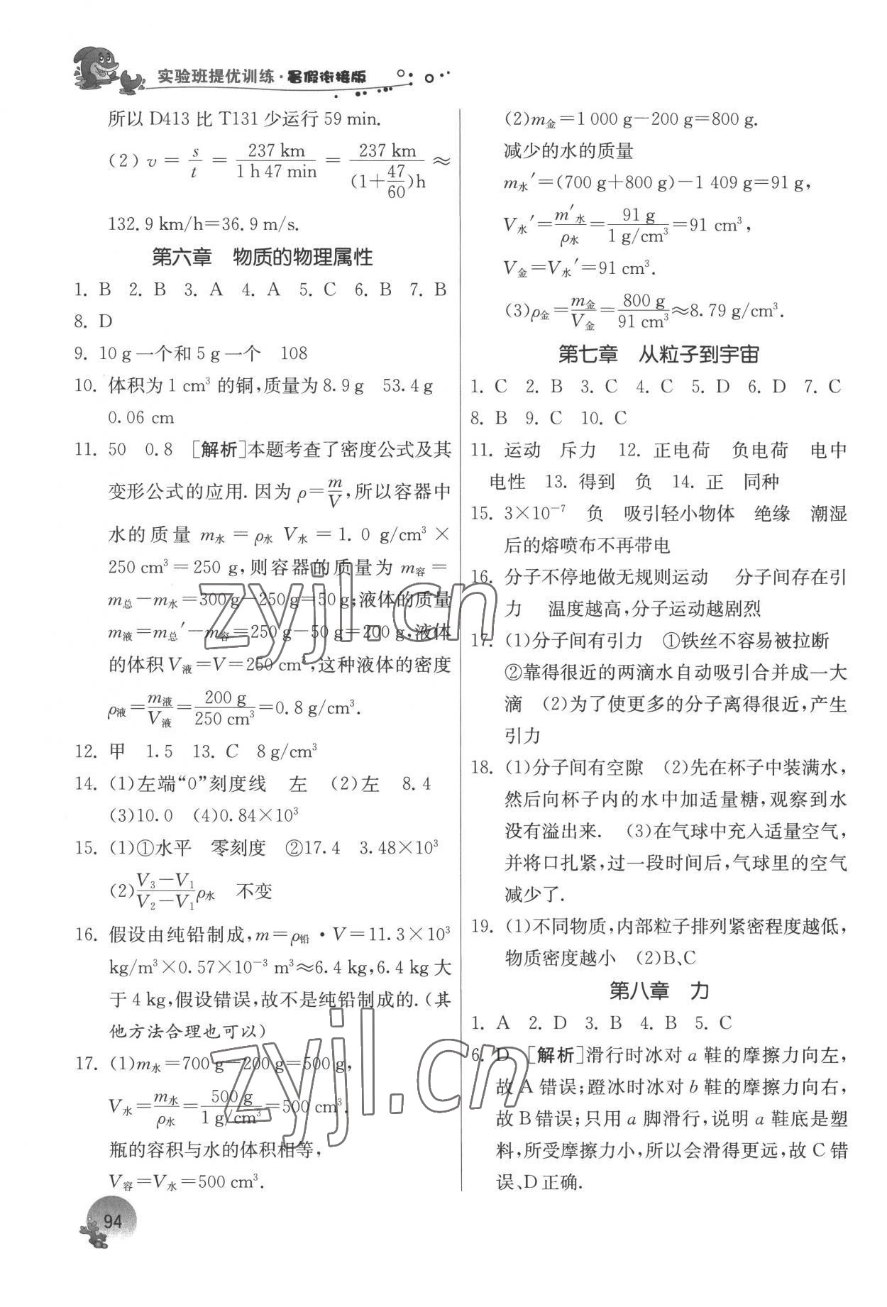 2022年實(shí)驗(yàn)班提優(yōu)訓(xùn)練暑假銜接版八升九年級物理蘇科版 第4頁