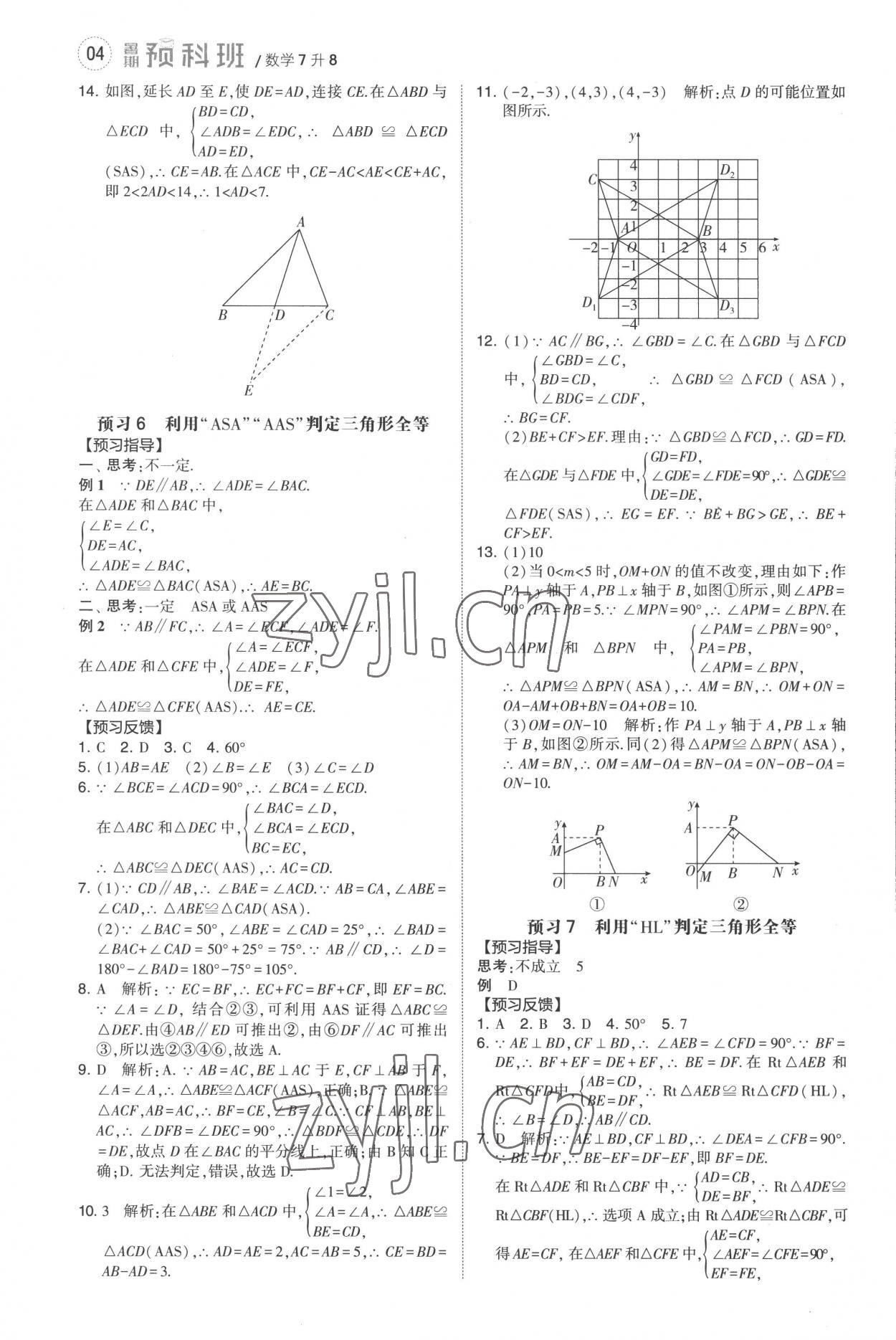 2022年經(jīng)綸學(xué)典暑期預(yù)科班7升8數(shù)學(xué)人教版 第4頁(yè)