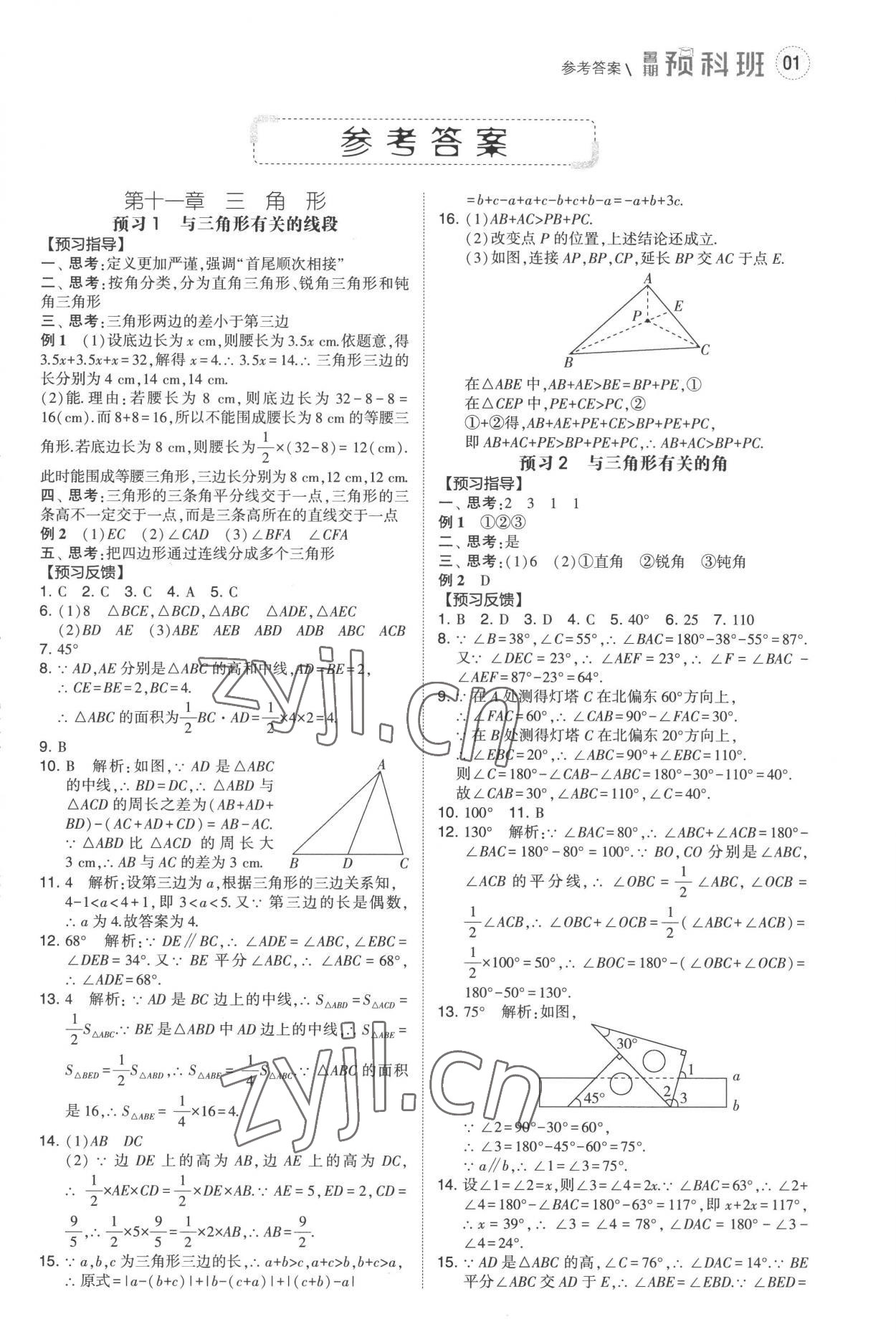 2022年經(jīng)綸學(xué)典暑期預(yù)科班7升8數(shù)學(xué)人教版 第1頁