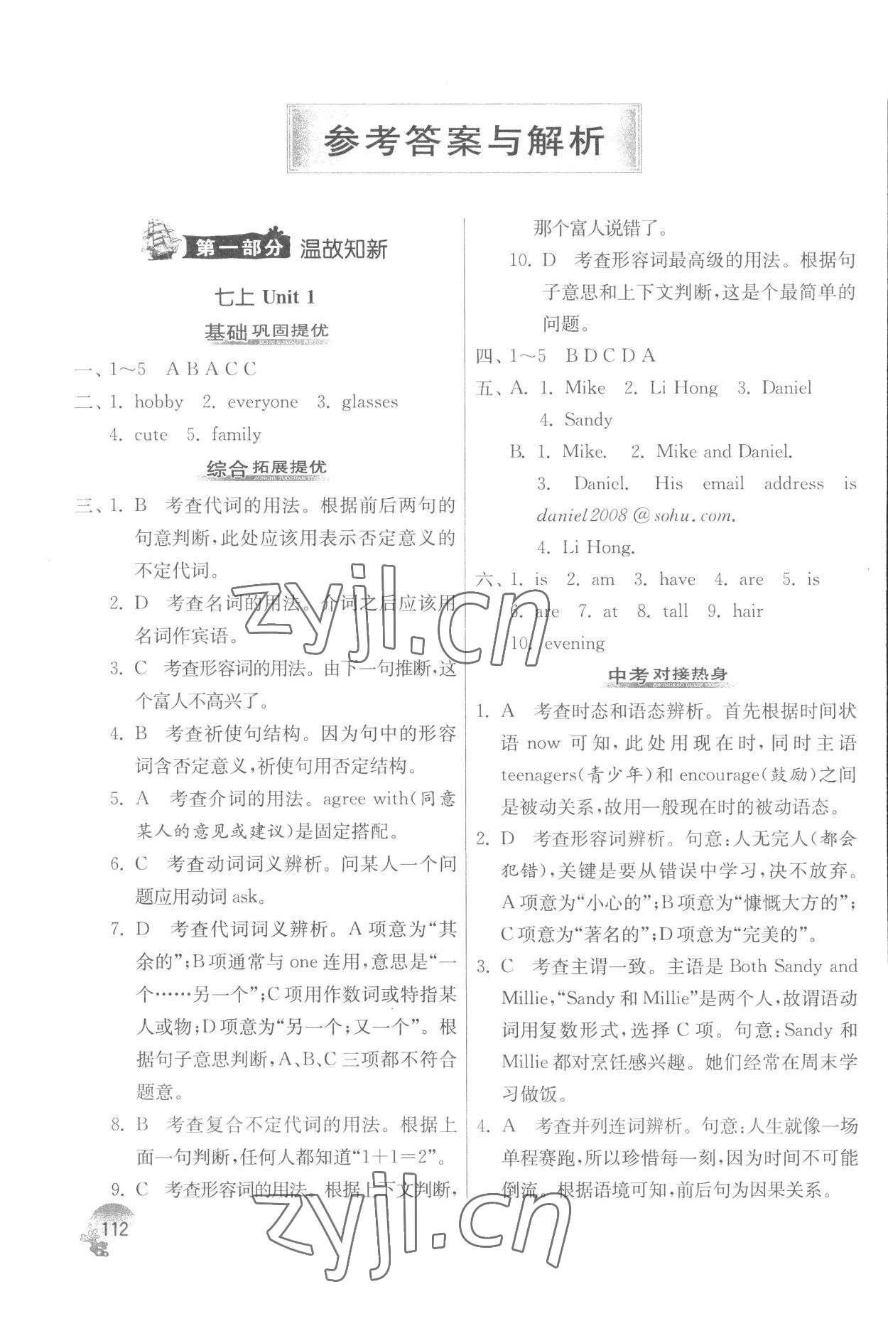 2022年實驗班提優(yōu)訓(xùn)練暑假銜接版七升八年級英語譯林版 參考答案第1頁