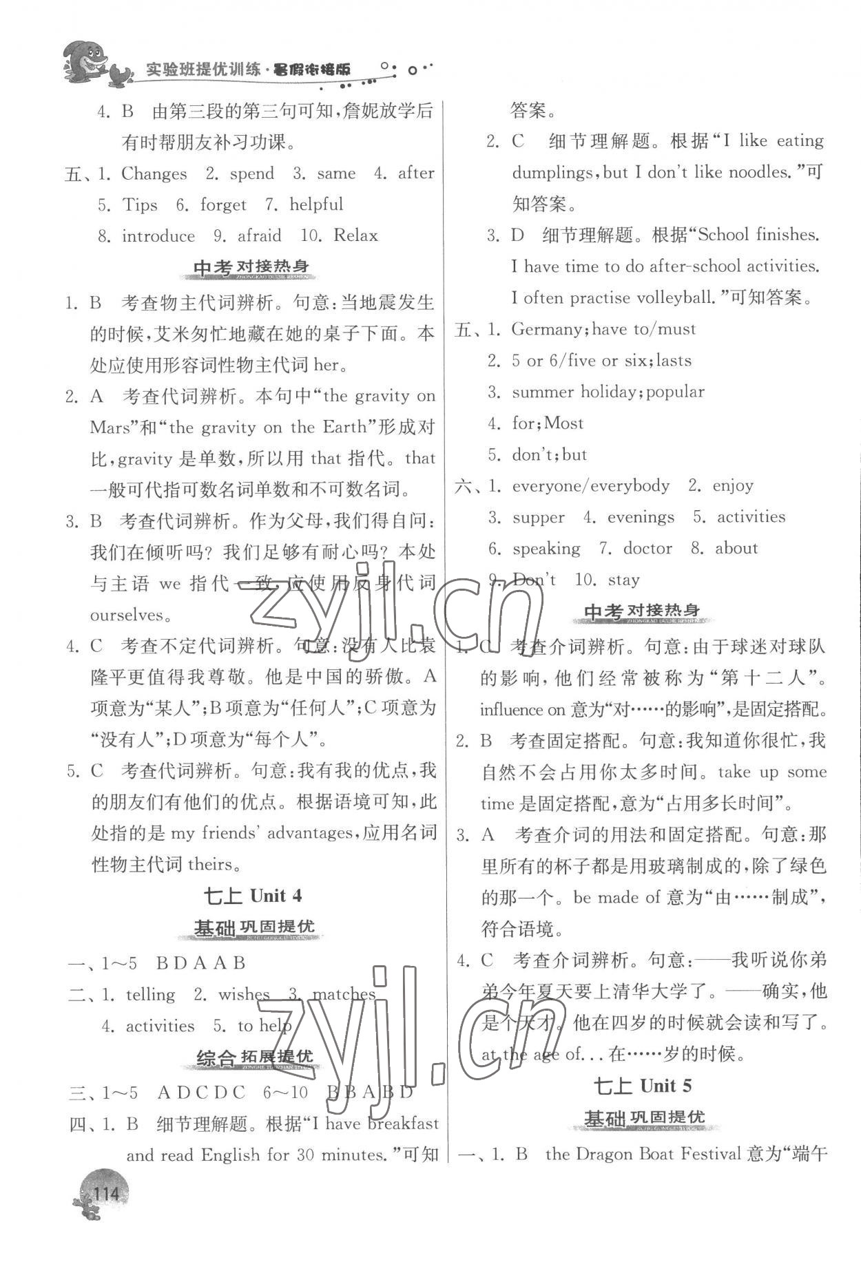 2022年實驗班提優(yōu)訓(xùn)練暑假銜接版七升八年級英語譯林版 參考答案第3頁