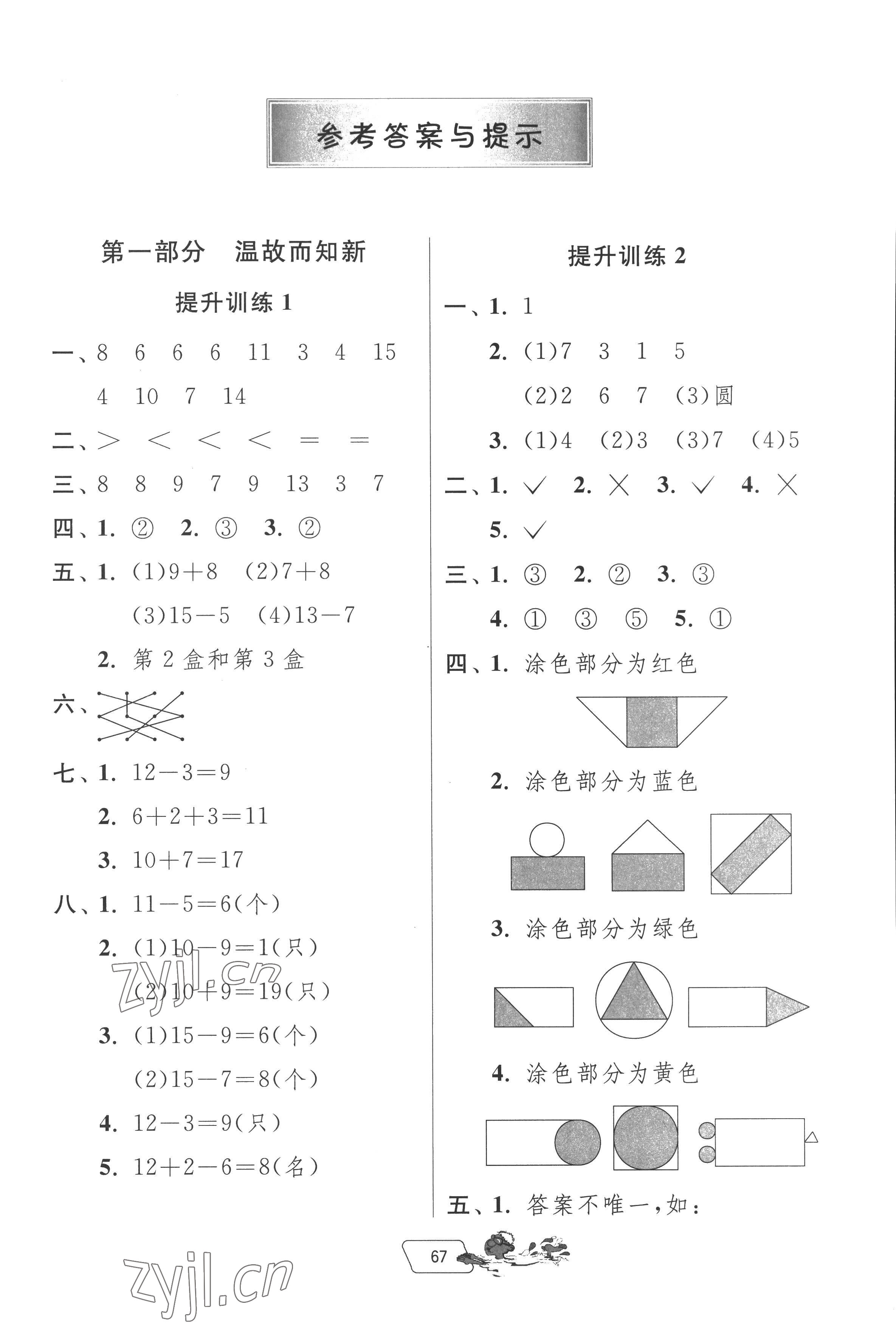 2022年實驗班提優(yōu)訓練暑假銜接版一升二年級數(shù)學蘇教版 第1頁