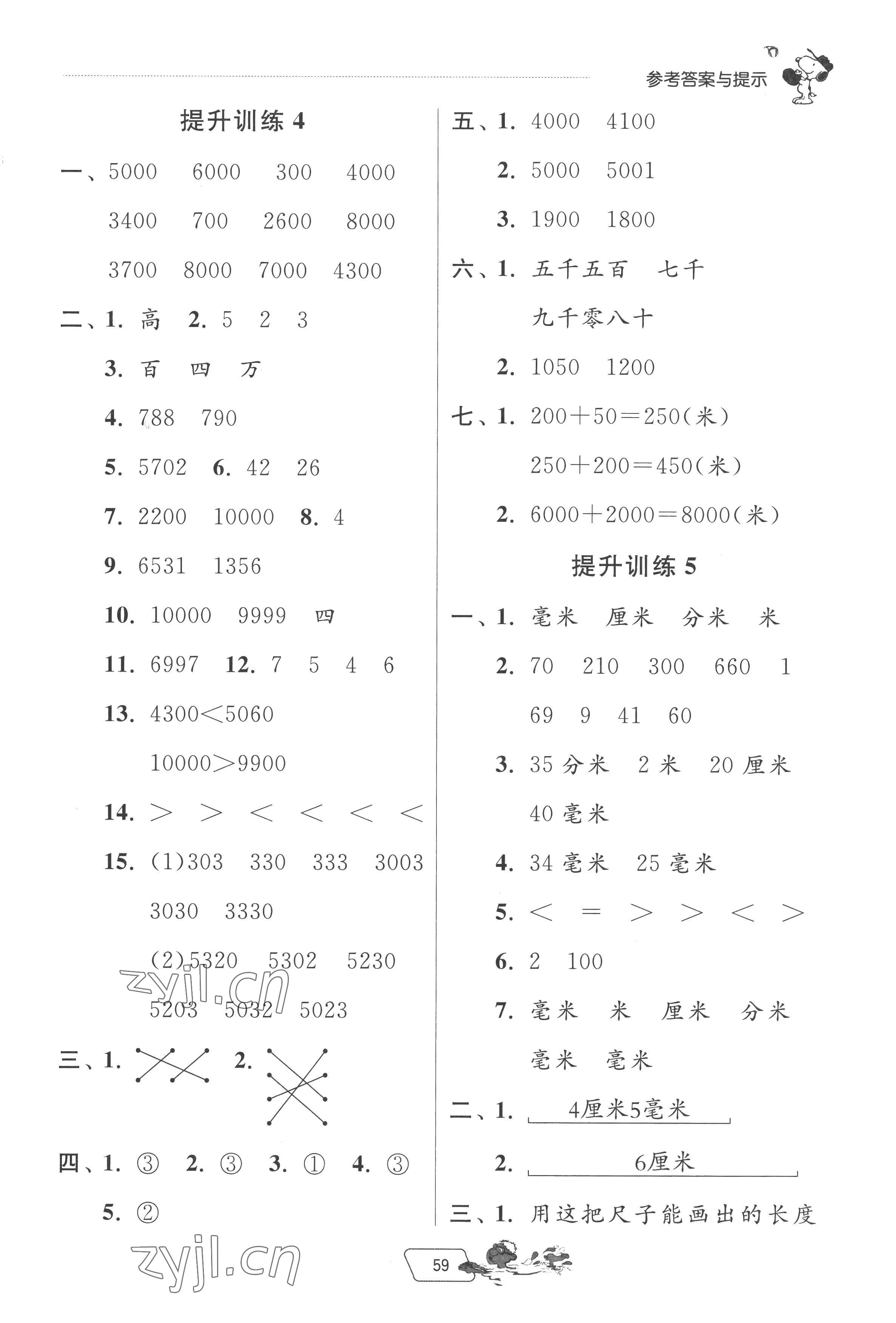 2022年實(shí)驗(yàn)班提優(yōu)訓(xùn)練暑假銜接版二升三年級(jí)數(shù)學(xué)蘇教版 第3頁(yè)