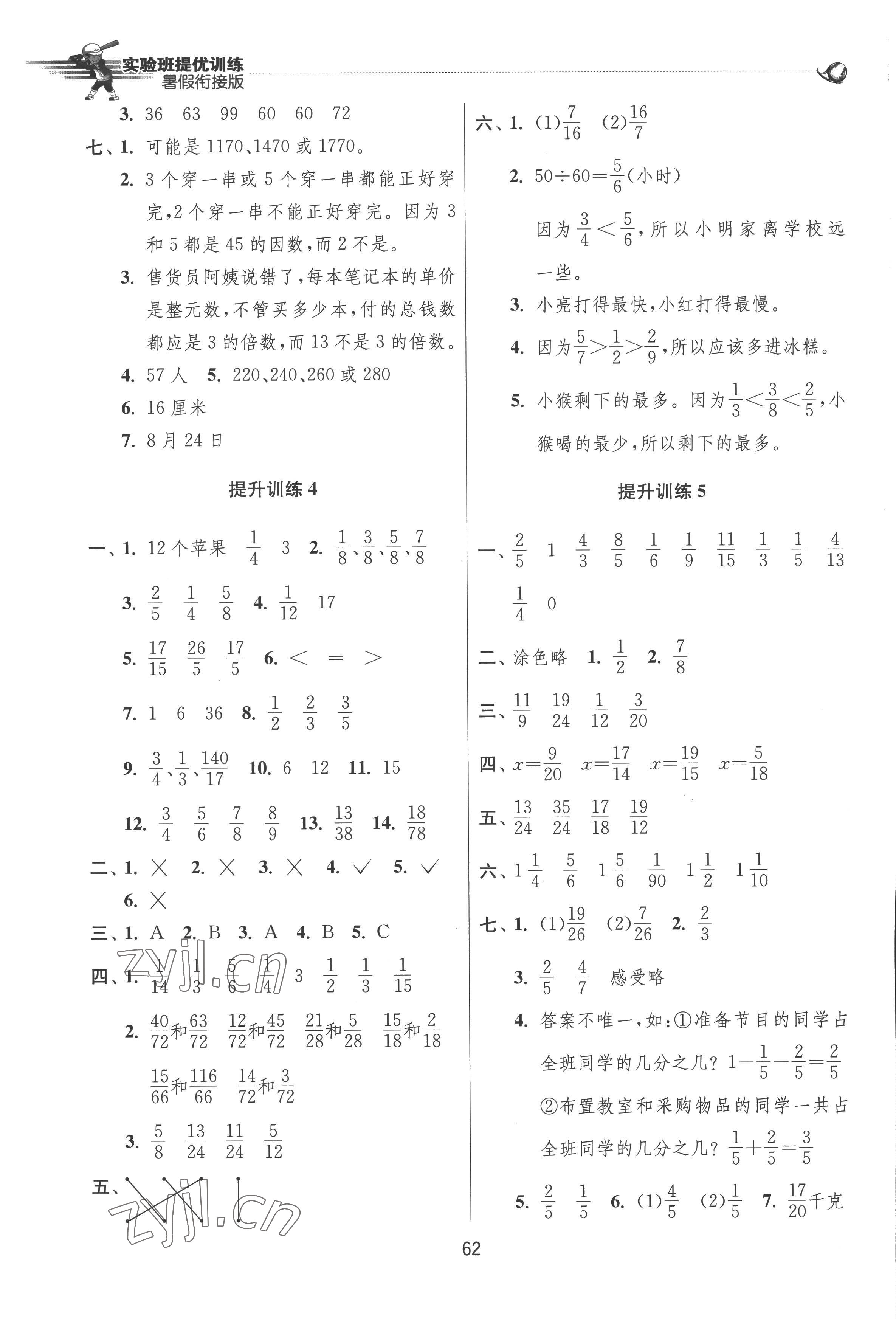 2022年實驗班提優(yōu)訓練暑假銜接版五升六年級數(shù)學蘇教版 第2頁