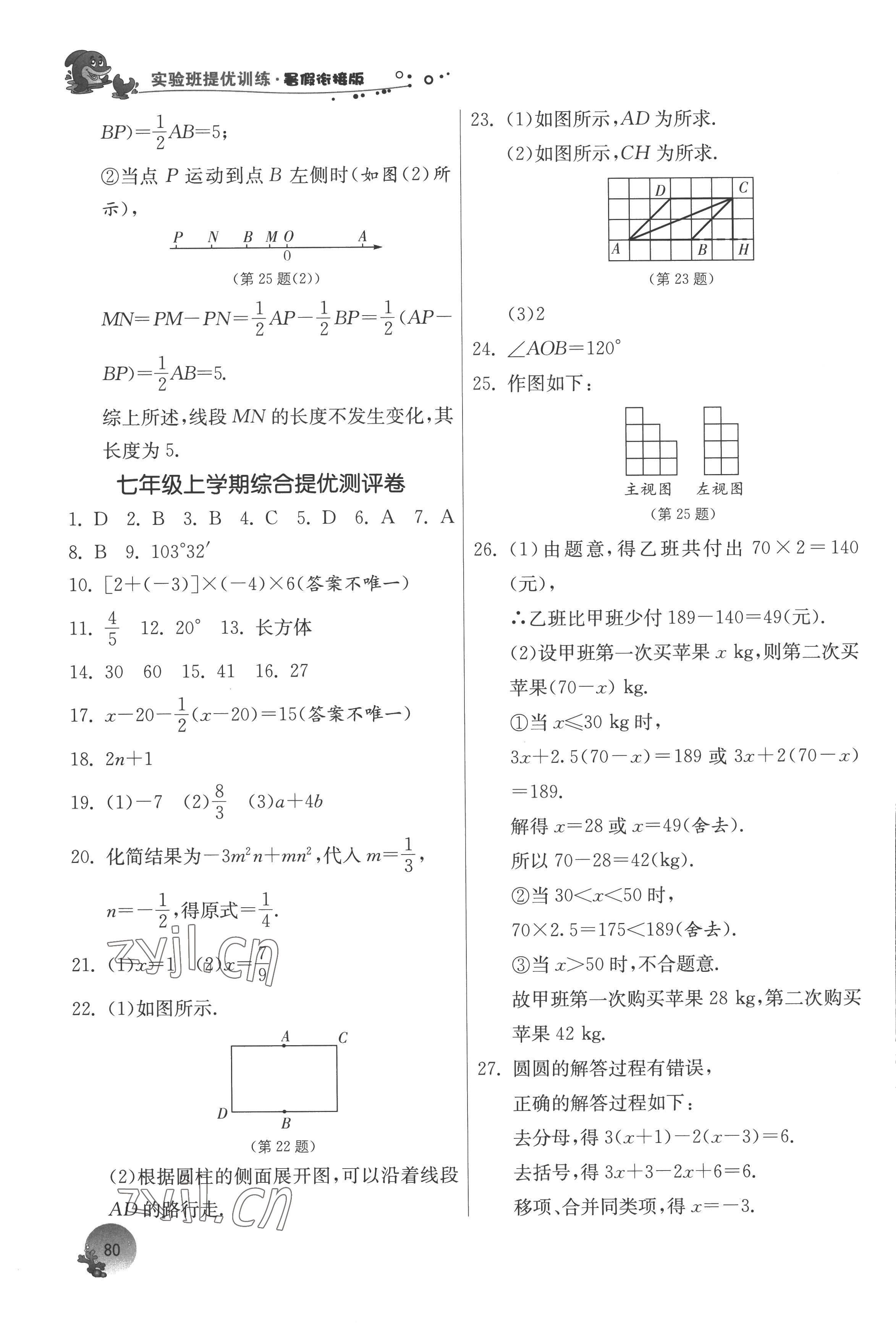 2022年實(shí)驗(yàn)班提優(yōu)訓(xùn)練暑假銜接版七升八年級(jí)數(shù)學(xué)蘇科版 第6頁(yè)