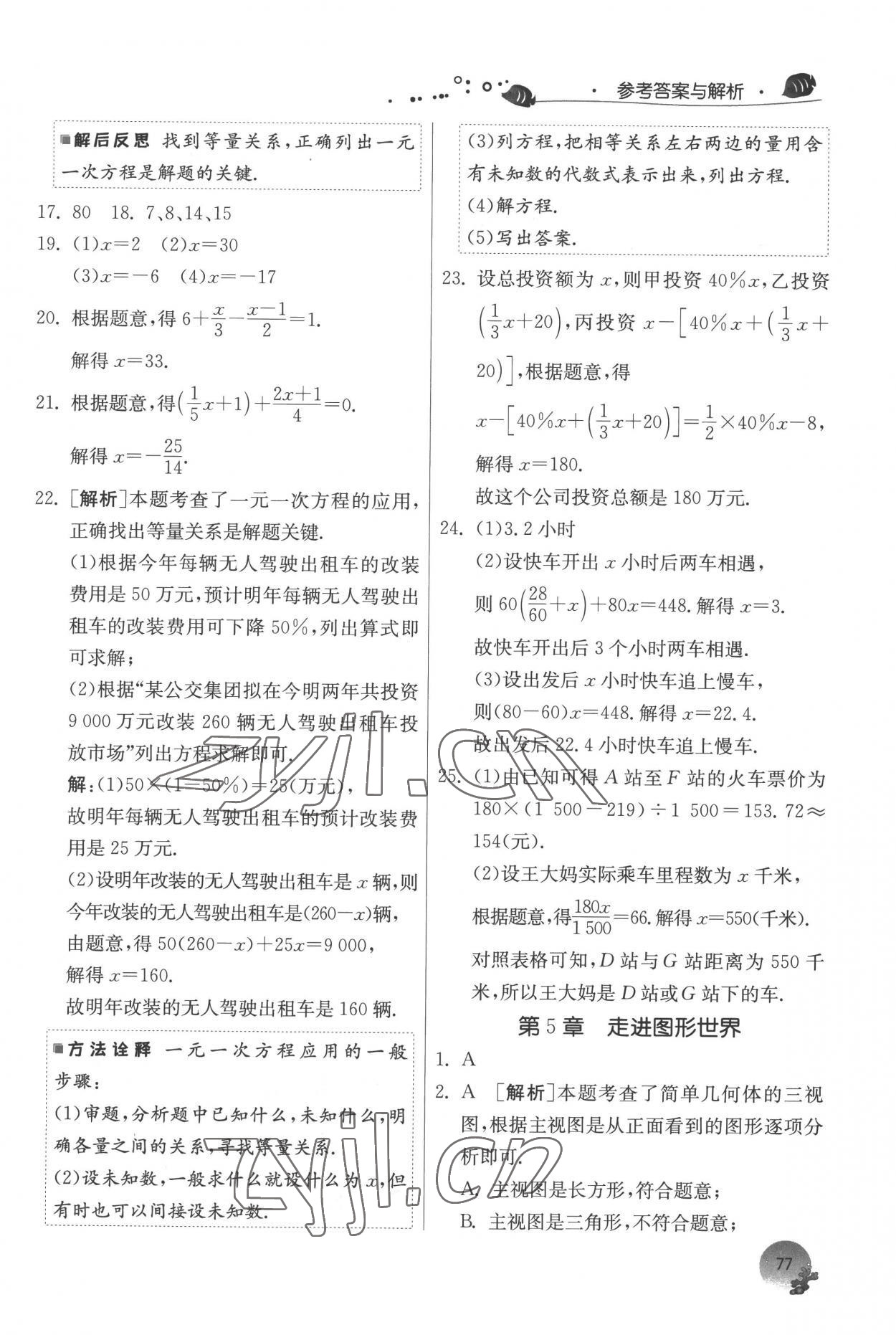 2022年實驗班提優(yōu)訓練暑假銜接版七升八年級數(shù)學蘇科版 第3頁