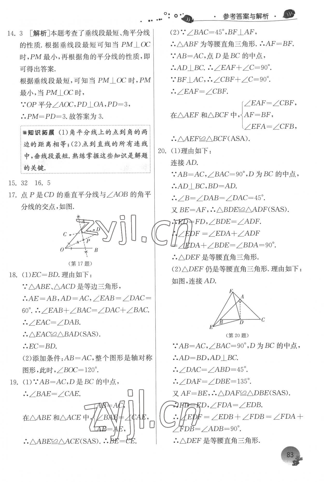 2022年实验班提优训练暑假衔接版八升九年级数学苏科版 第3页