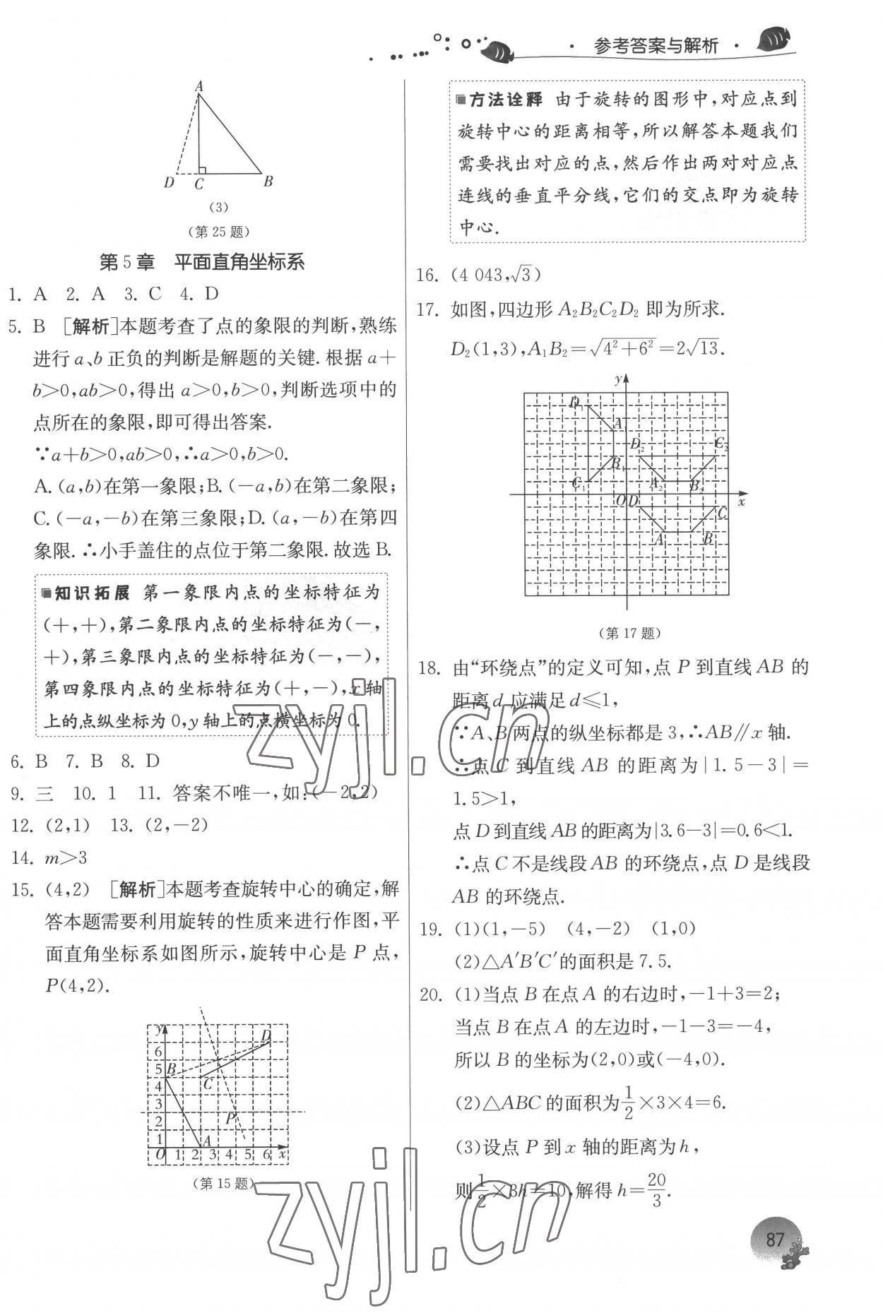 2022年實(shí)驗(yàn)班提優(yōu)訓(xùn)練暑假銜接版八升九年級數(shù)學(xué)蘇科版 第7頁