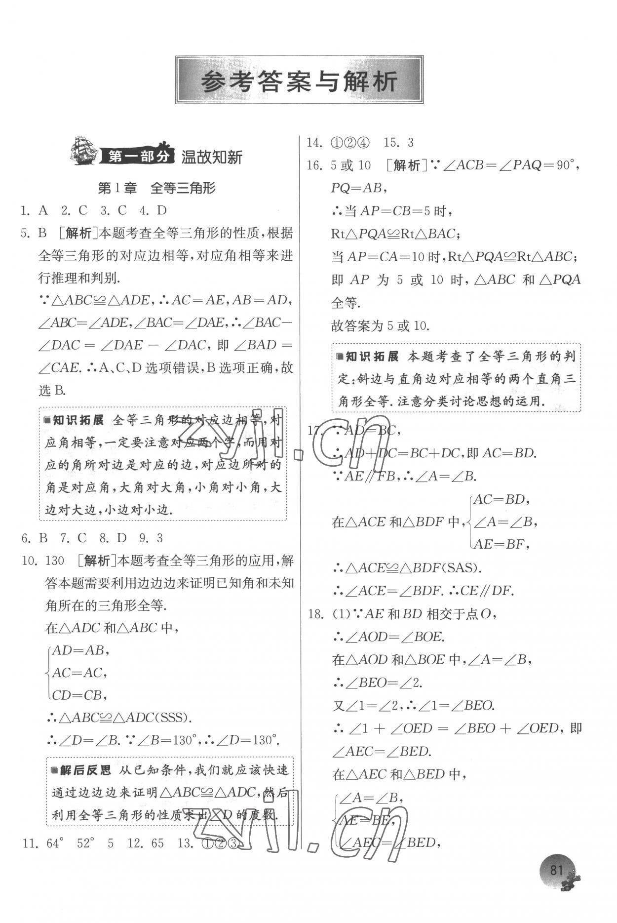 2022年实验班提优训练暑假衔接版八升九年级数学苏科版 第1页