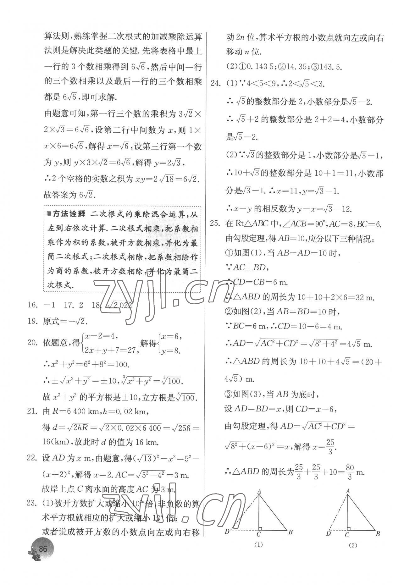 2022年實驗班提優(yōu)訓練暑假銜接版八升九年級數(shù)學蘇科版 第6頁