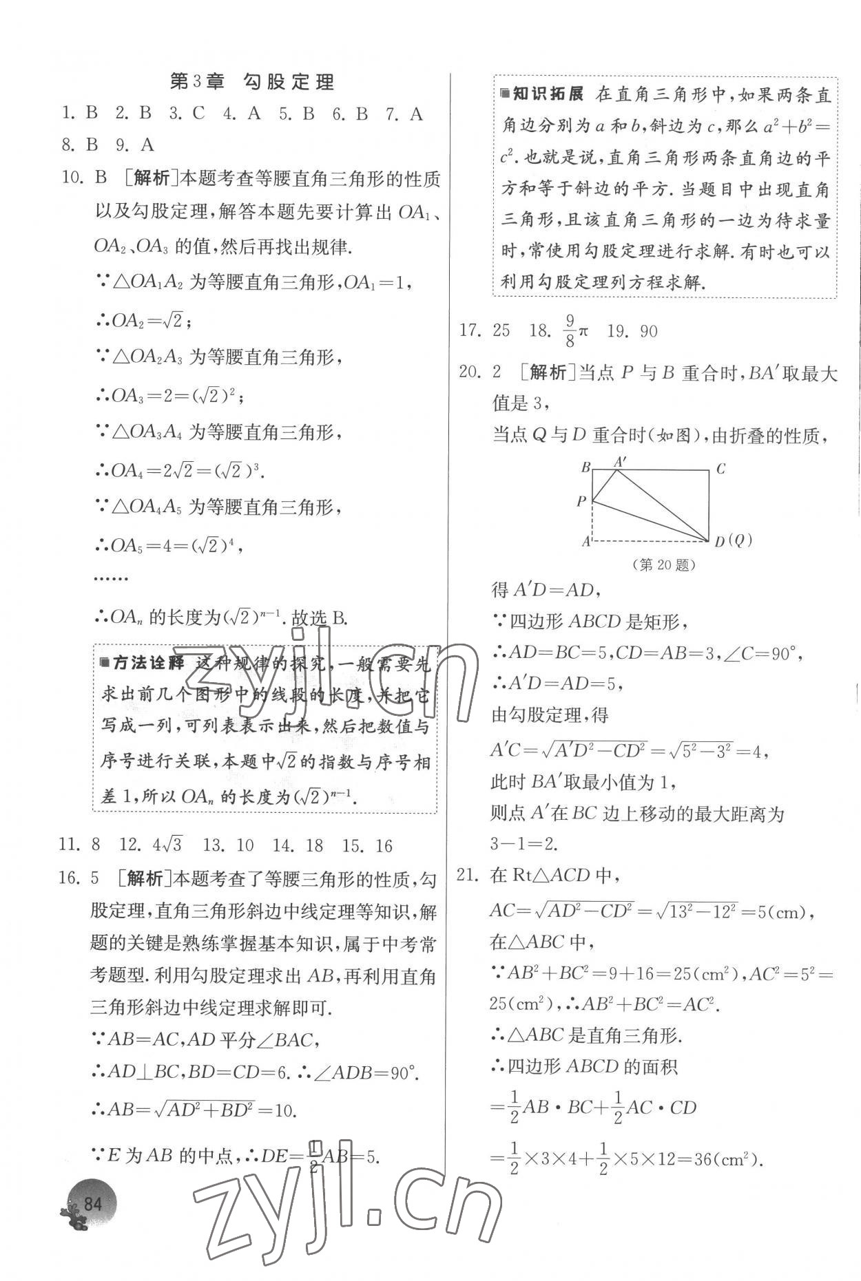 2022年实验班提优训练暑假衔接版八升九年级数学苏科版 第4页