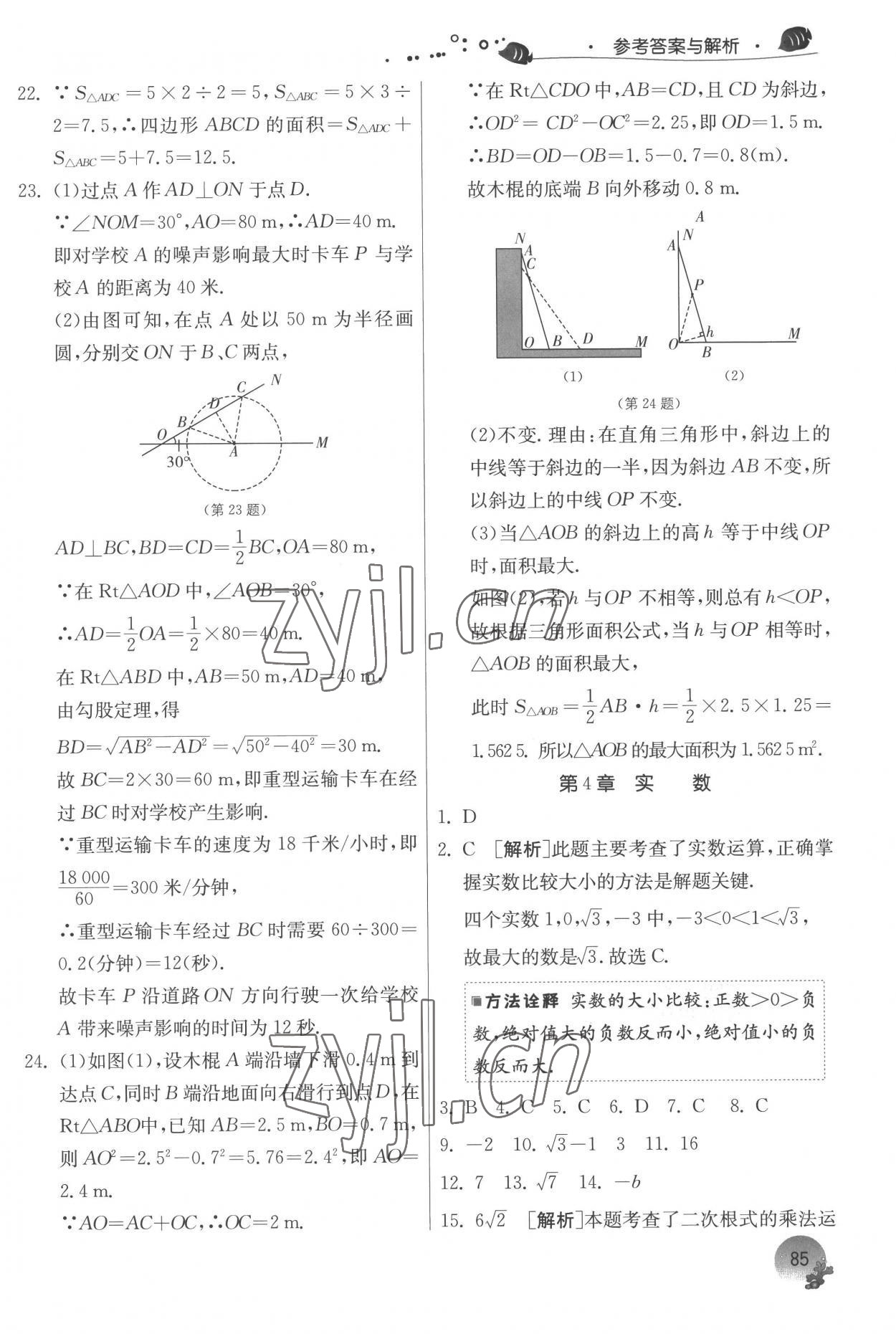 2022年实验班提优训练暑假衔接版八升九年级数学苏科版 第5页