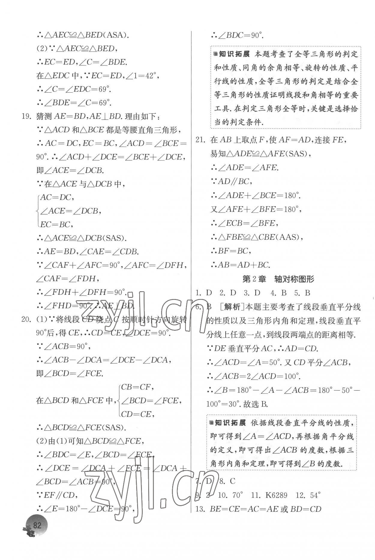 2022年实验班提优训练暑假衔接版八升九年级数学苏科版 第2页