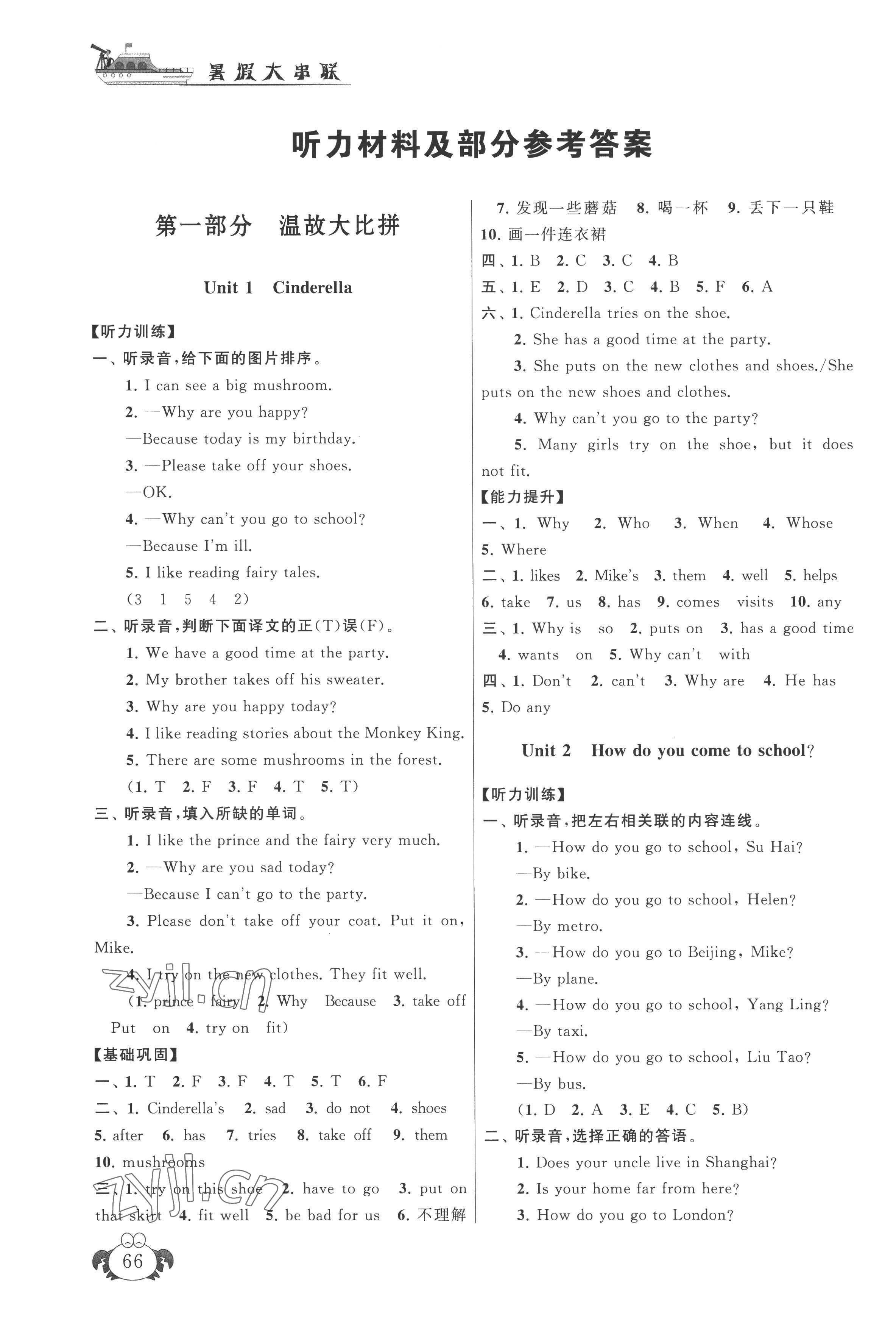 2022年暑假大串联五年级英语译林版 参考答案第1页