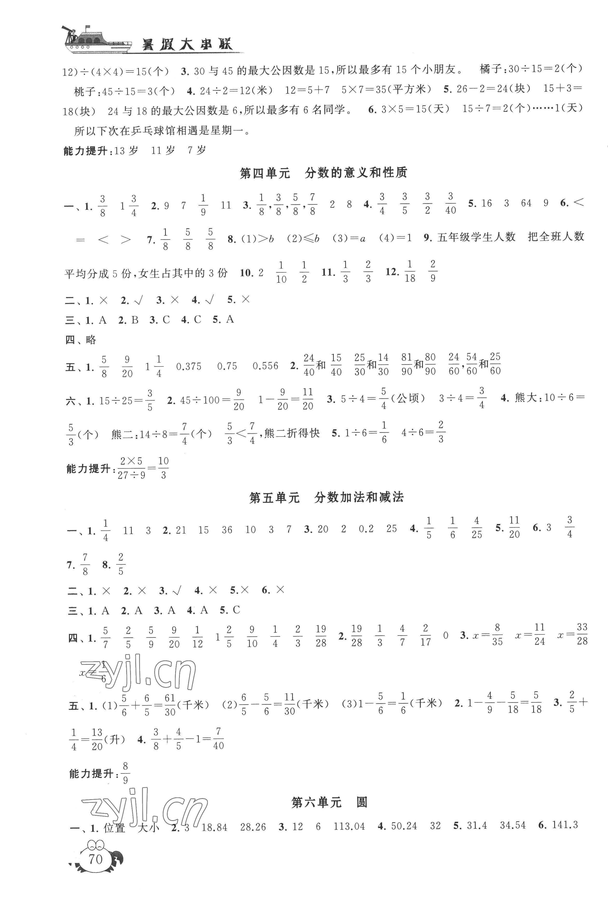 2022年暑假大串联五年级数学苏教版 第2页