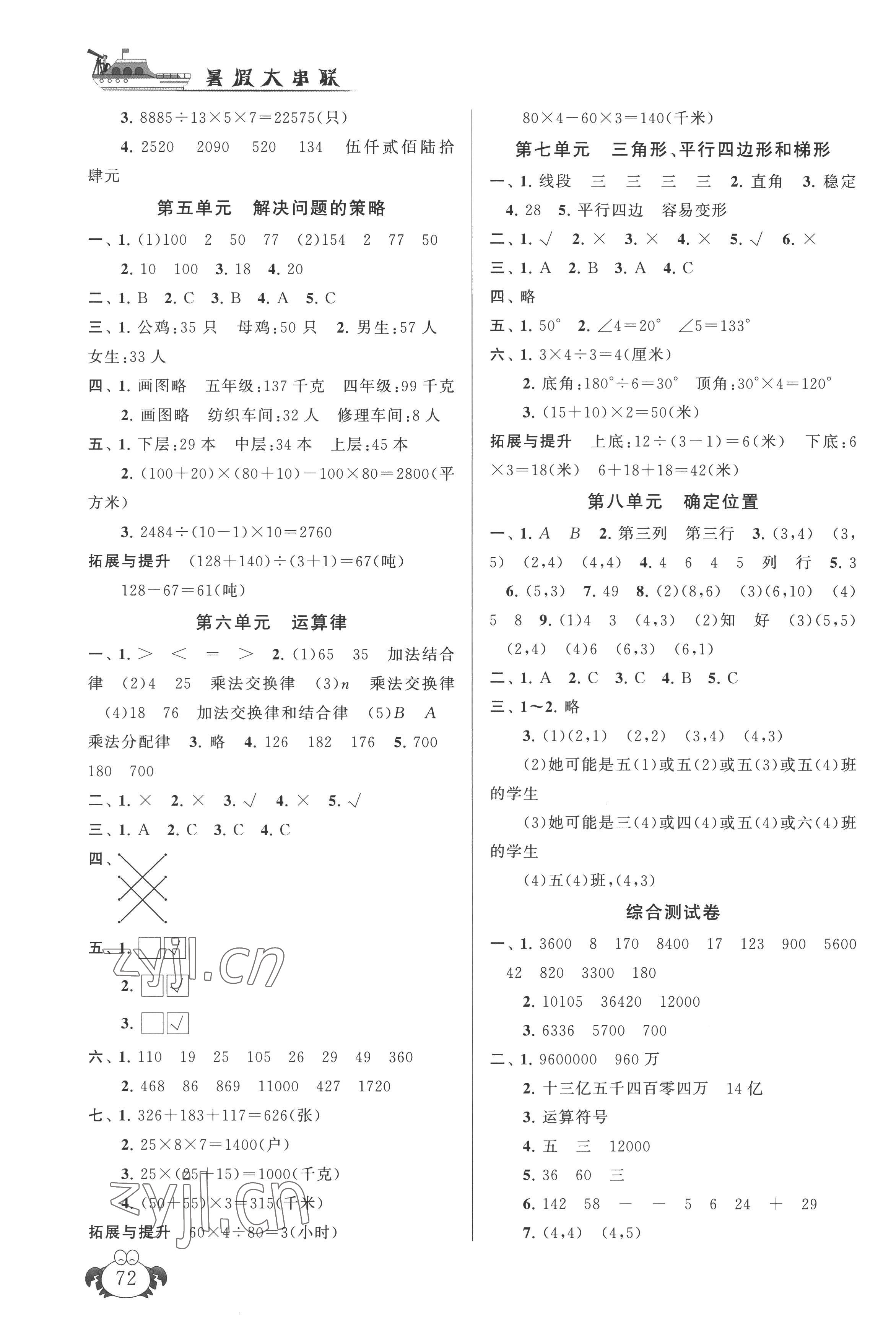 2022年暑假大串联四年级数学苏教版 第2页