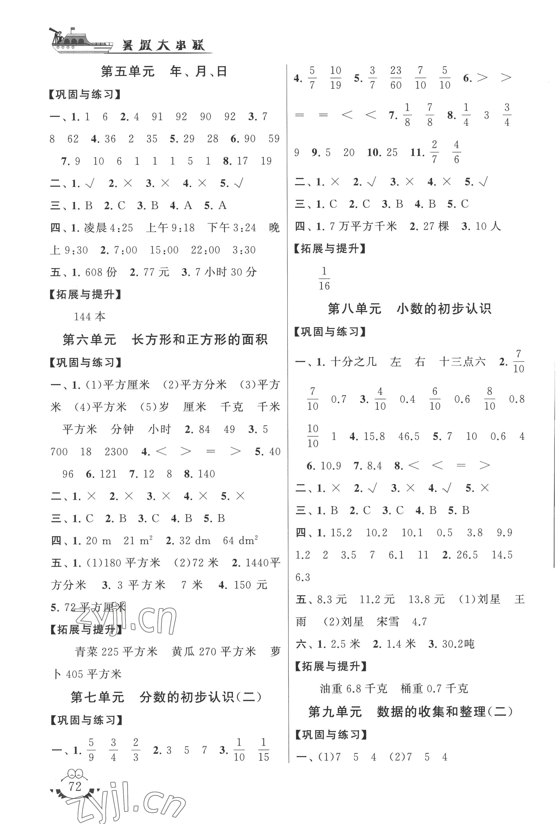 2022年暑假大串联三年级数学苏教版 第2页