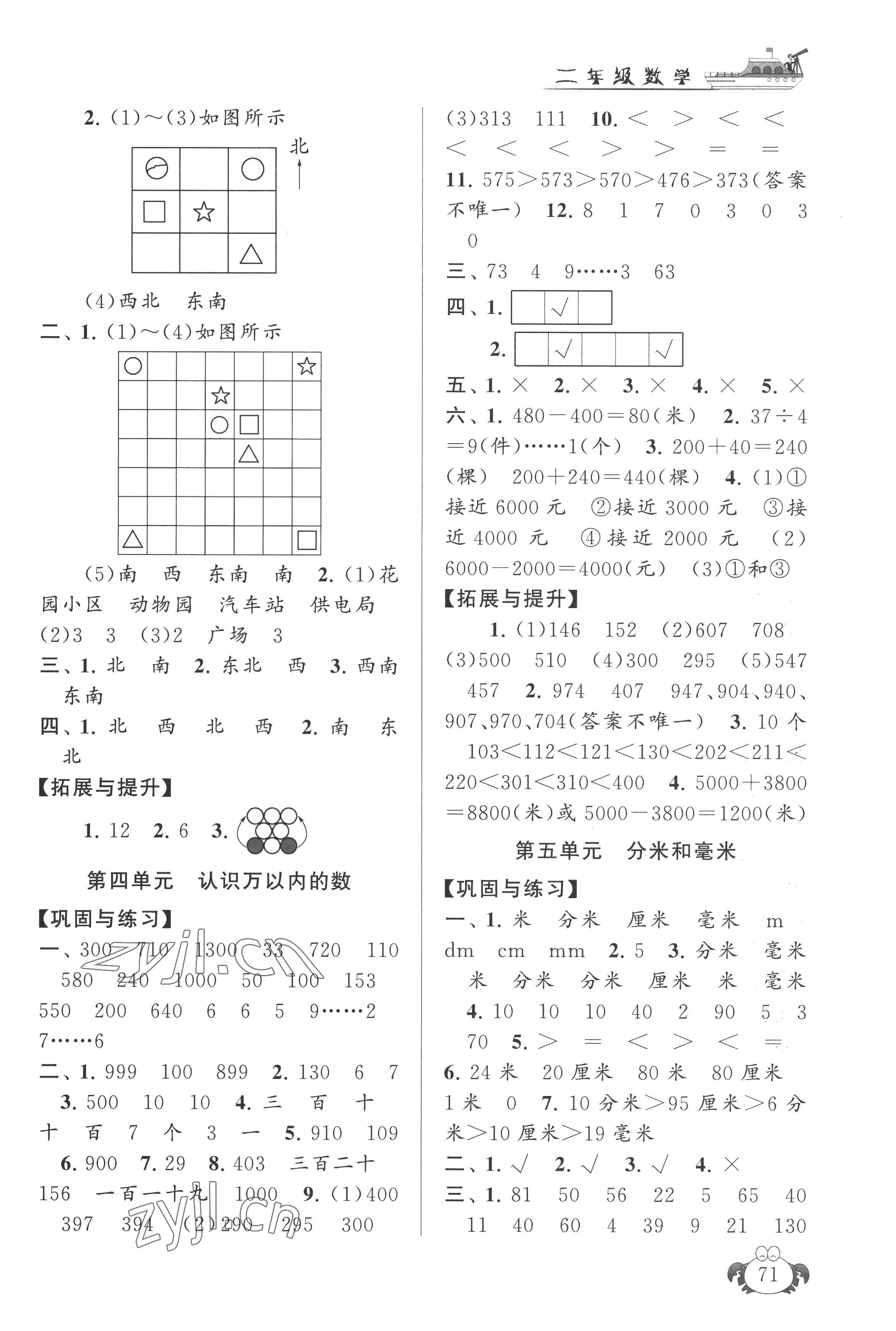 2022年暑假大串联二年级数学苏教版 参考答案第2页