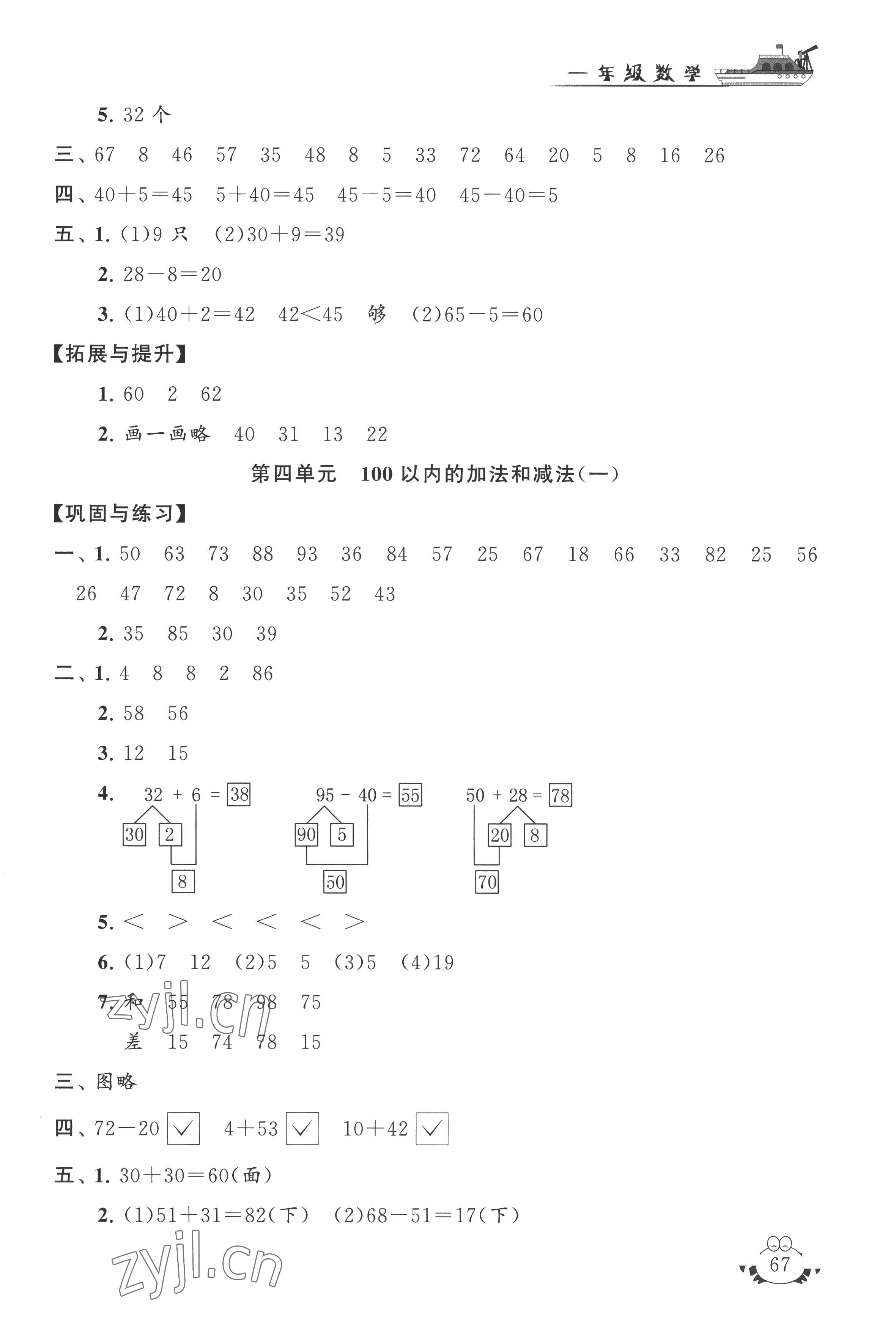 2022年暑假大串联一年级数学苏教版 第3页