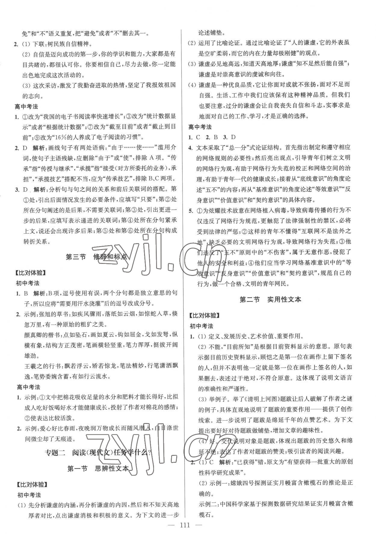 2022年初高中銜接教程贏在新起點語文 參考答案第2頁