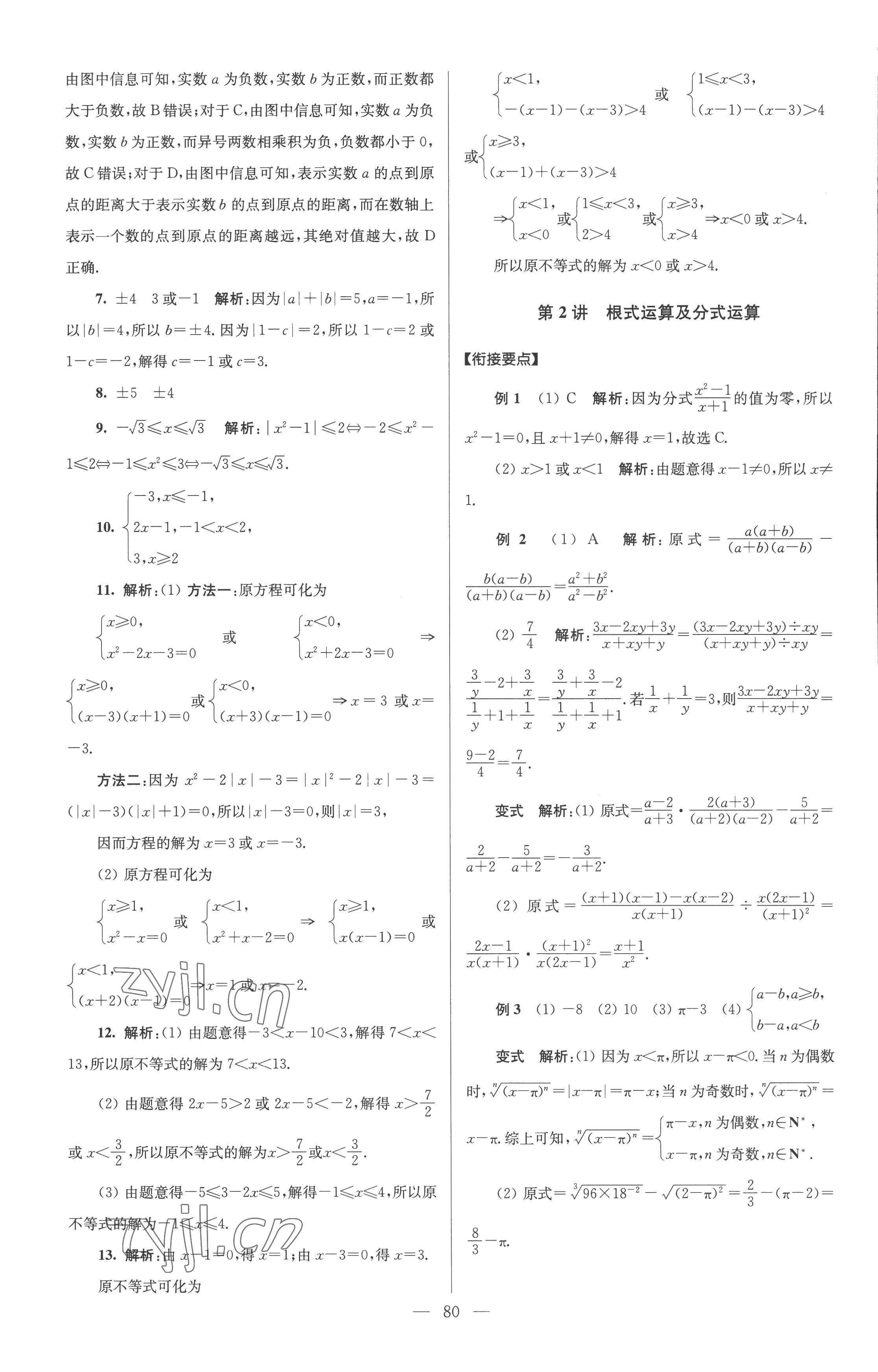 2022年初高中銜接教程贏在新起點數學 參考答案第2頁