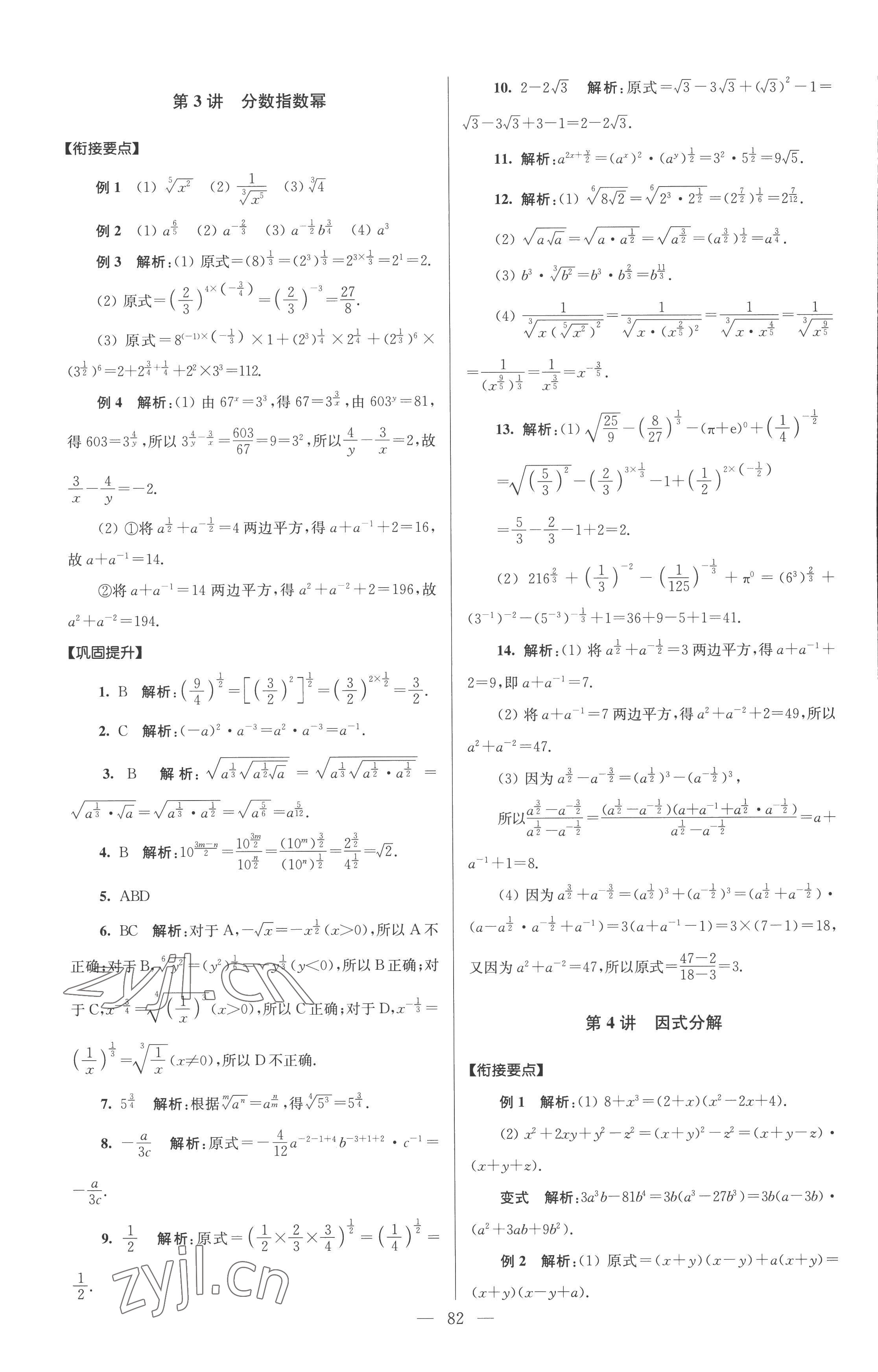 2022年初高中銜接教程贏在新起點數學 參考答案第4頁