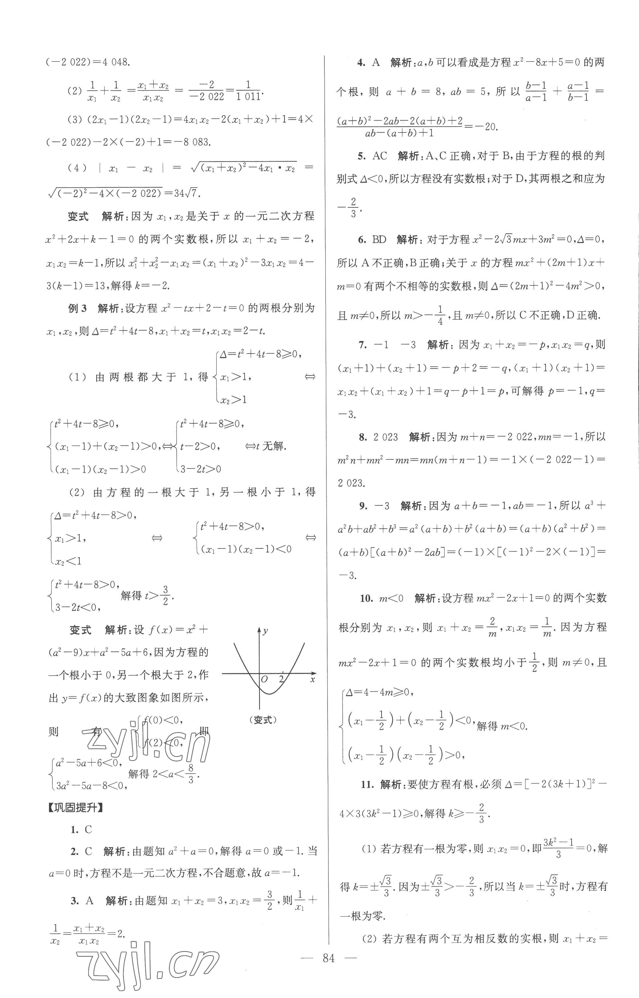 2022年初高中銜接教程贏在新起點數學 參考答案第6頁