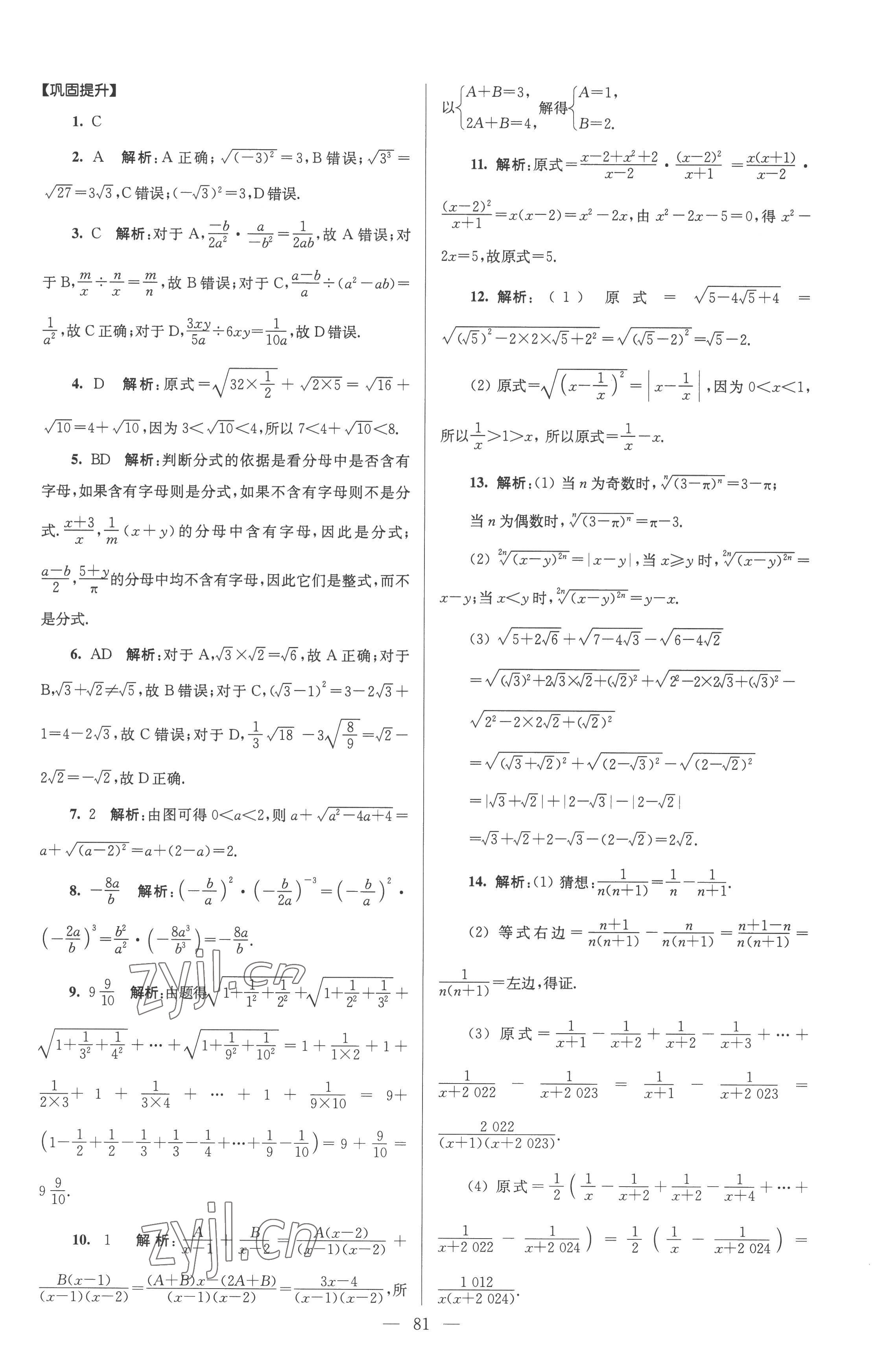 2022年初高中銜接教程贏在新起點數學 參考答案第3頁