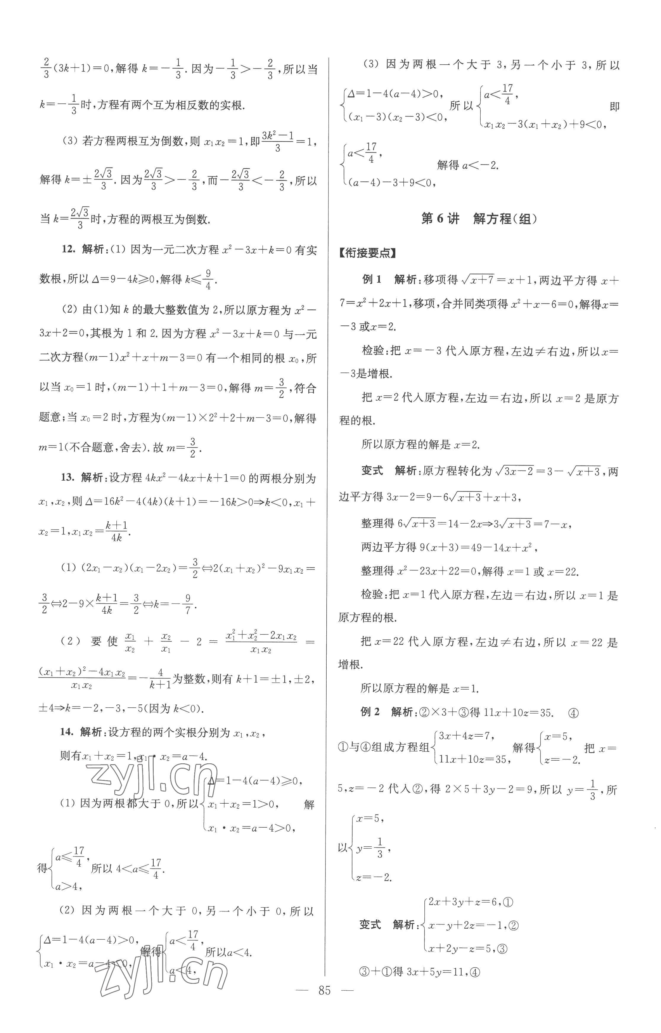 2022年初高中銜接教程贏在新起點數學 參考答案第7頁