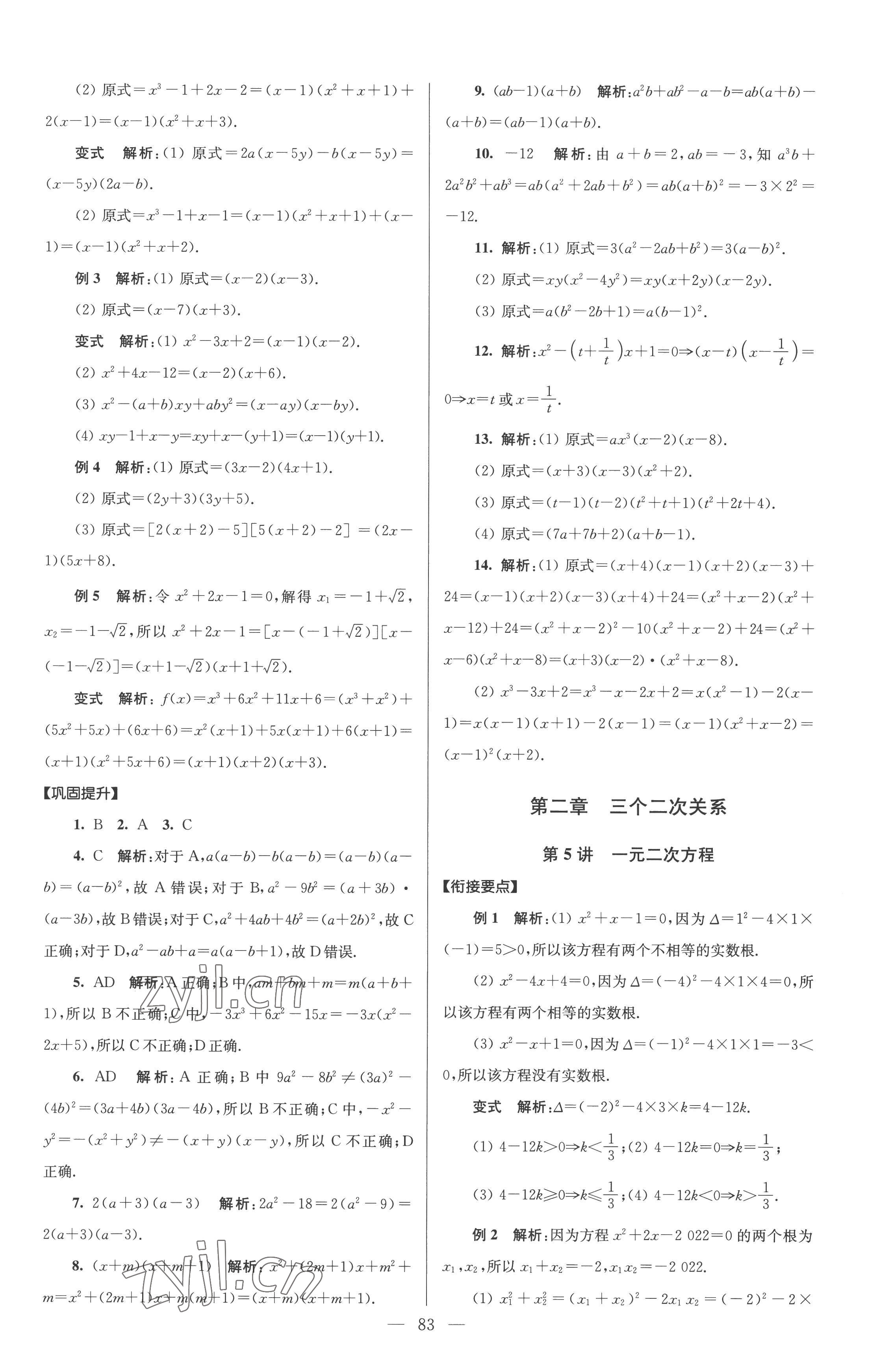 2022年初高中銜接教程贏在新起點數學 參考答案第5頁