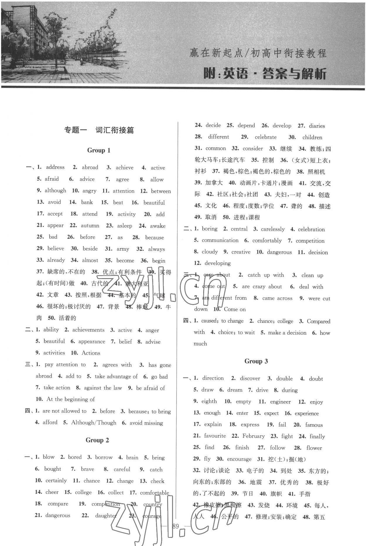 2022年初高中銜接教程贏在新起點英語 第1頁