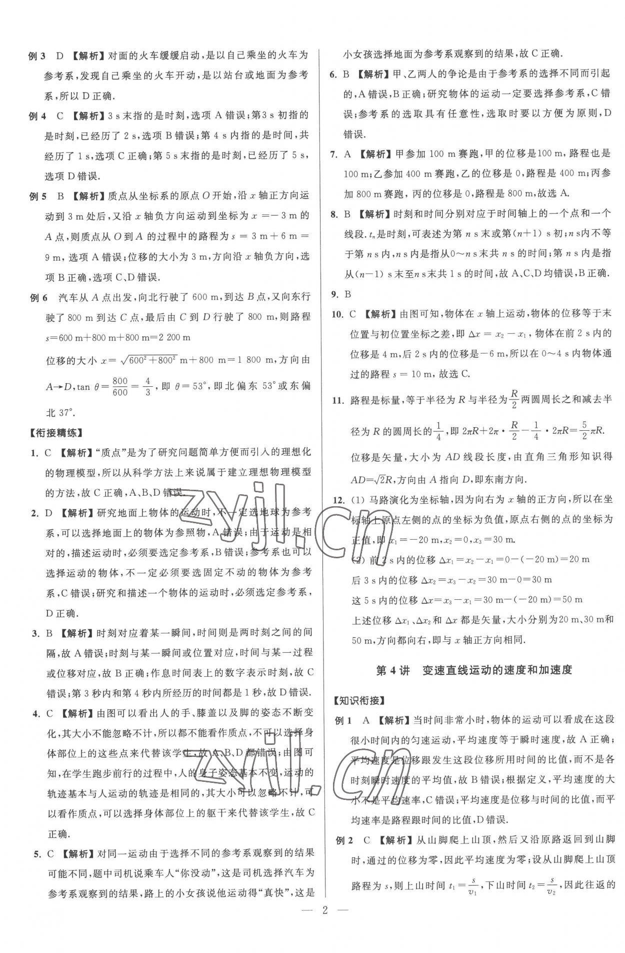 2022年初高中銜接教程贏在新起點物理 參考答案第2頁