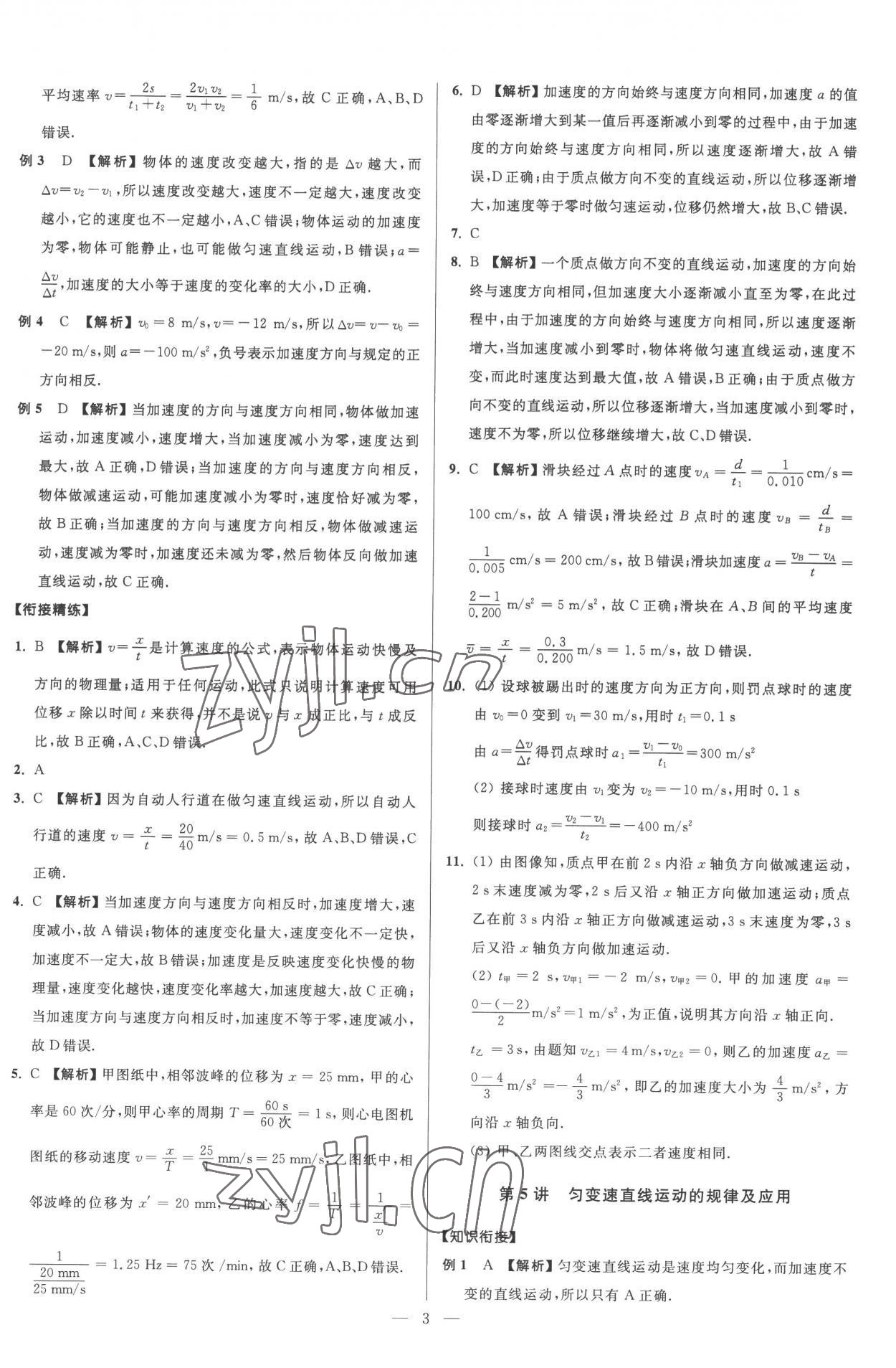 2022年初高中銜接教程贏在新起點物理 參考答案第3頁