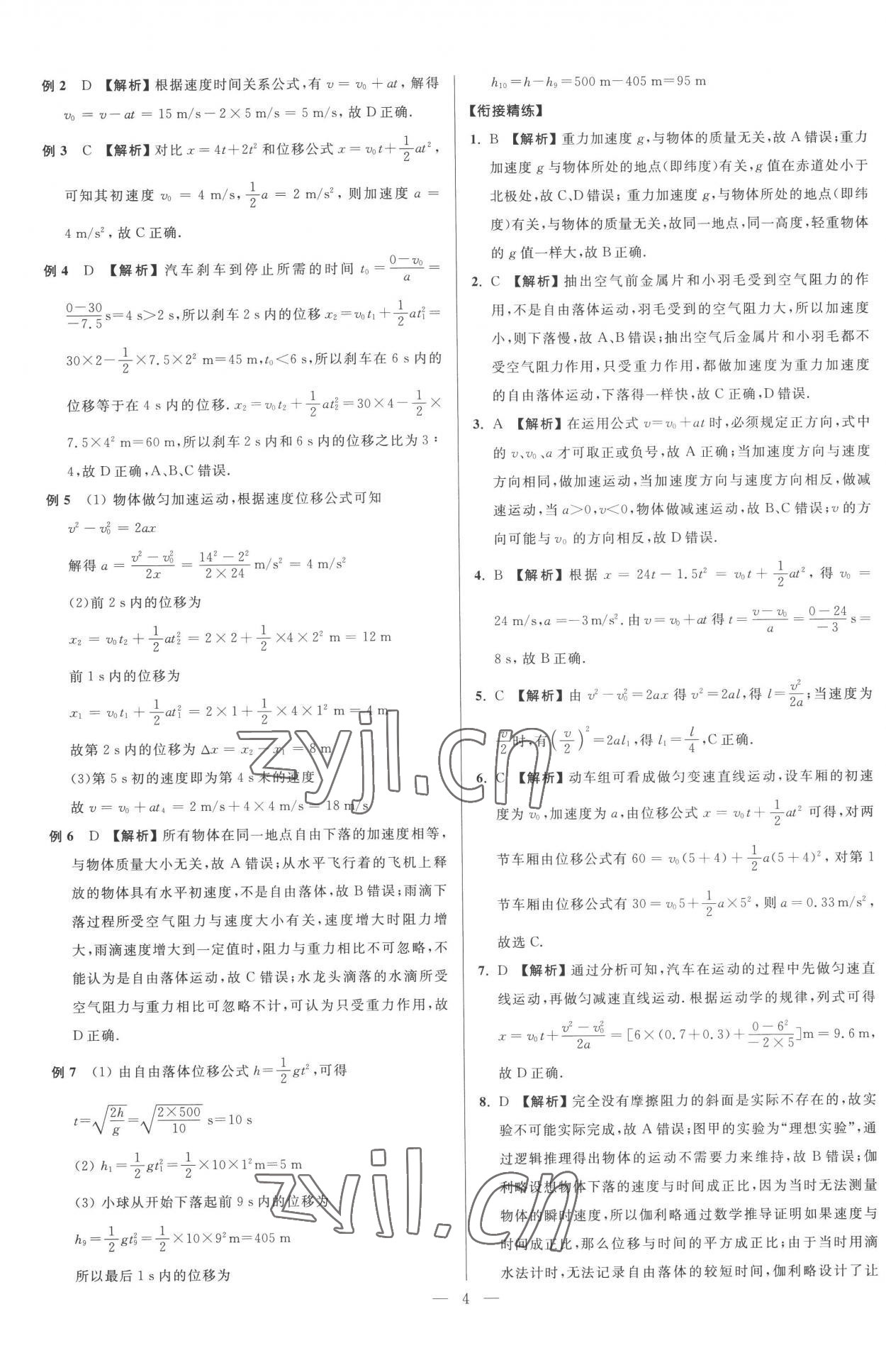 2022年初高中銜接教程贏在新起點物理 參考答案第4頁