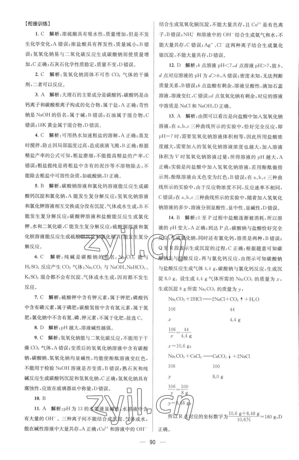 2022年初高中銜接教程贏在新起點化學 參考答案第6頁