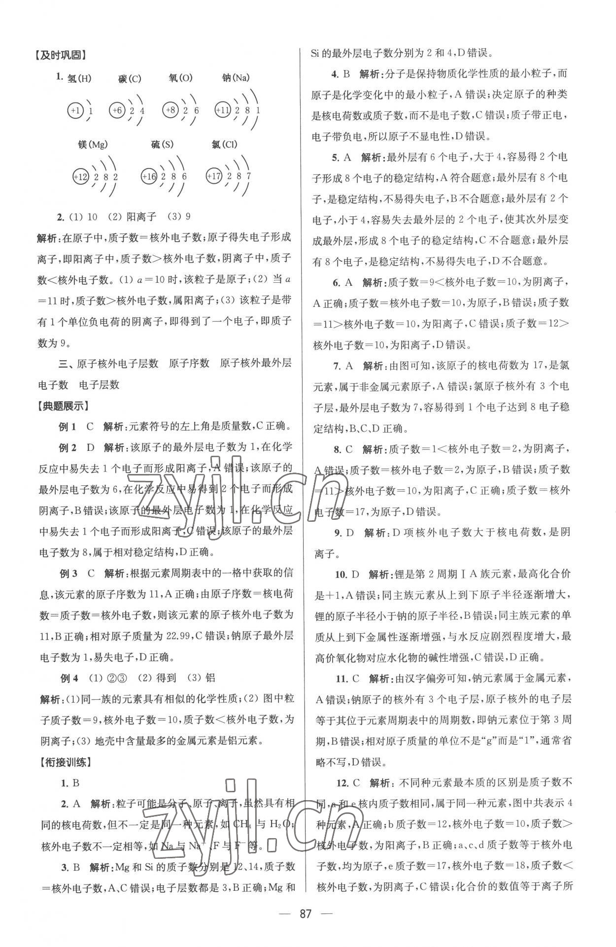 2022年初高中銜接教程贏在新起點化學(xué) 參考答案第3頁