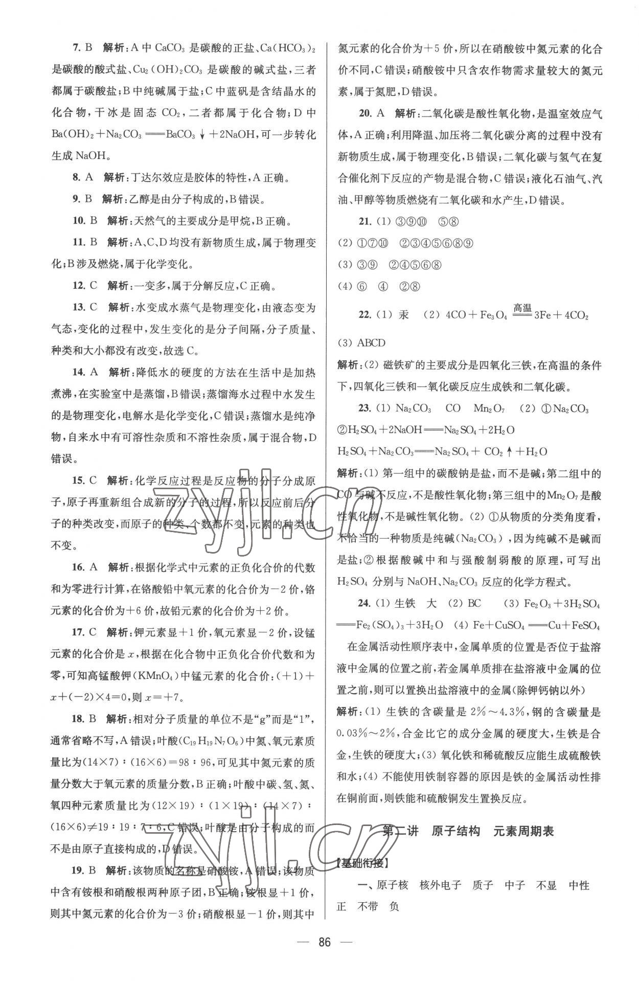 2022年初高中銜接教程贏在新起點化學 參考答案第2頁